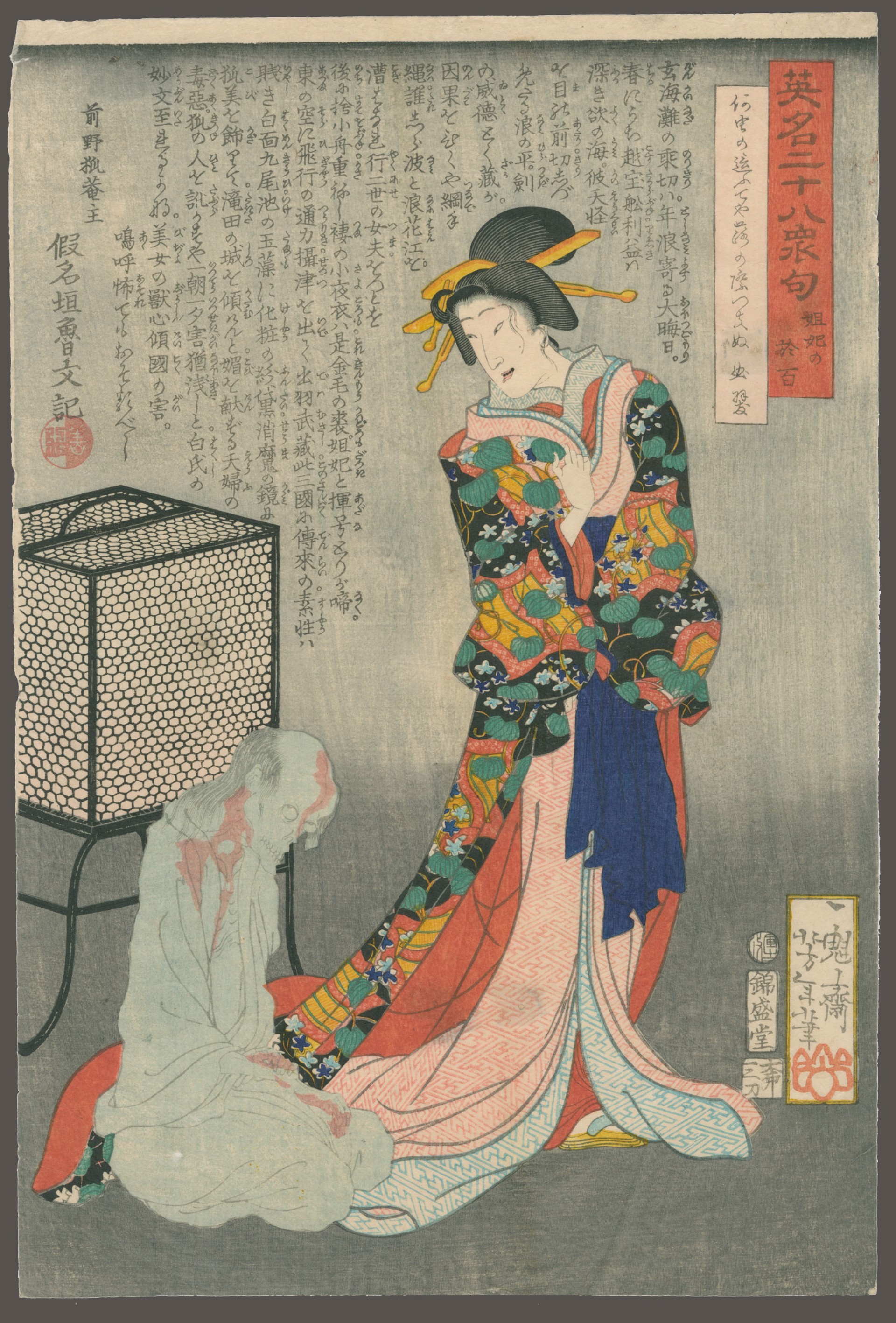 The Courtesan Ohyaku with a Ghost 28 Famous Murders with Verse by Yoshitoshi