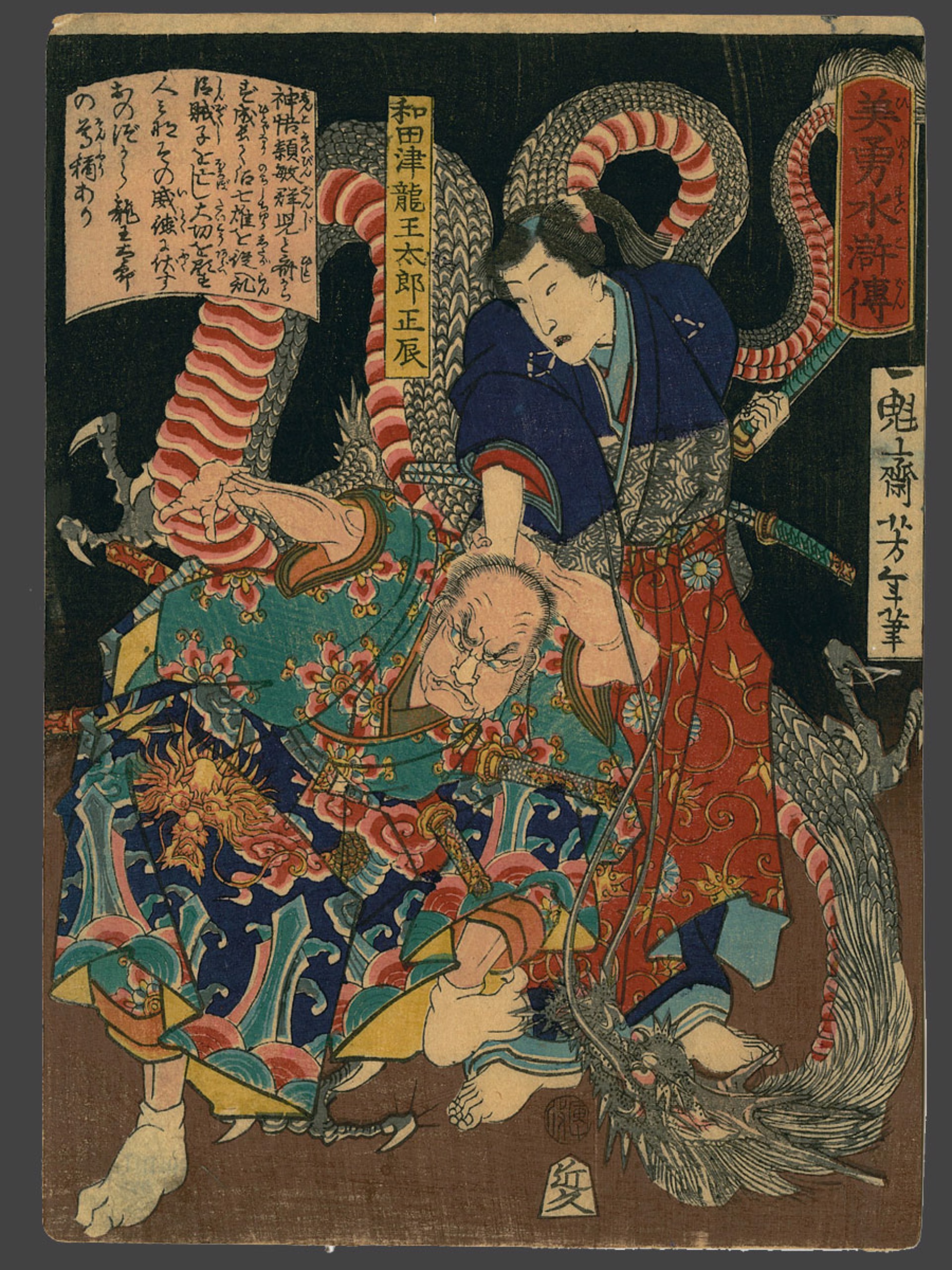 #11, Wadatsu Ryutaro Masatatsu with Dragon and Assailant Biyu Suikoden (Beauty and Valor in Tales of the Water Margin) by Yoshitoshi