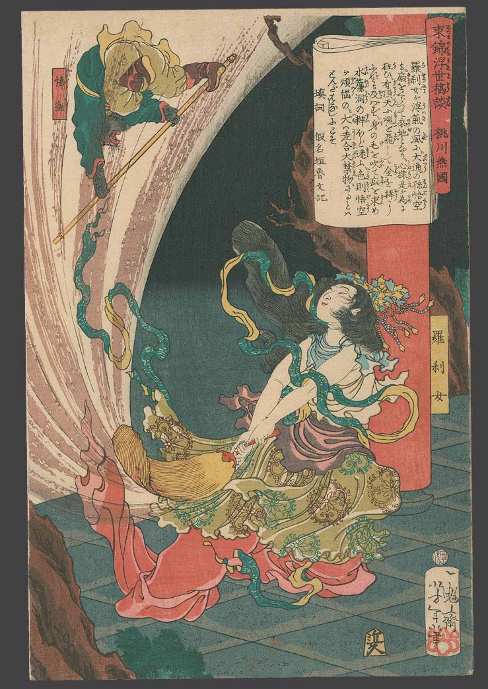 The monkey Songoku, a companion of Priest Sanzo, battling Rasetsunyo, a wicked magician. Tales of the Floating World on Eastern Brocade by Yoshitoshi