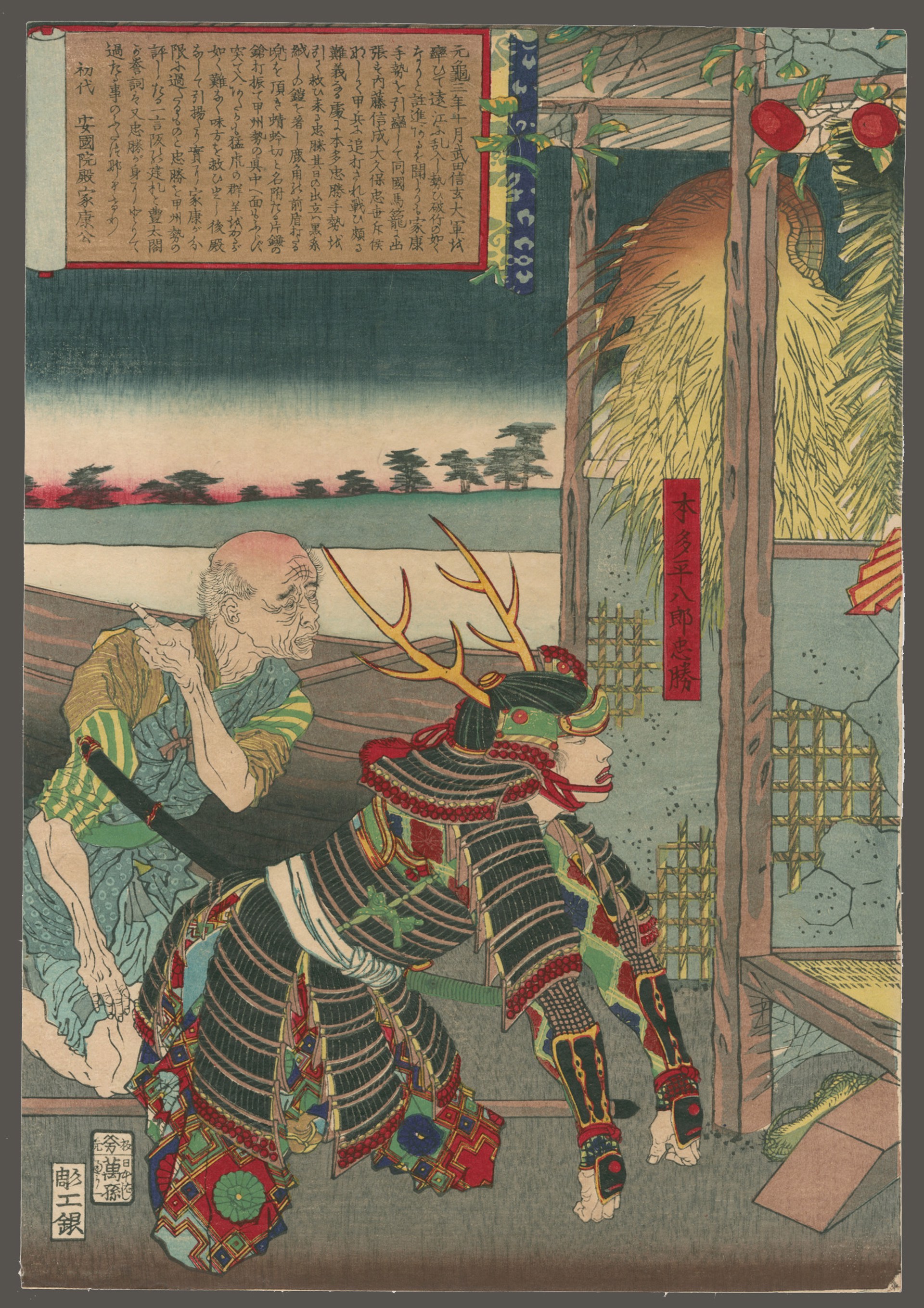 Honda Heihachiro coming to the Rescue of Tokugawa Ieyasu, the First Shogun, During the Battle of Magome Annals of the Tokugawa Administration by Yoshitoshi