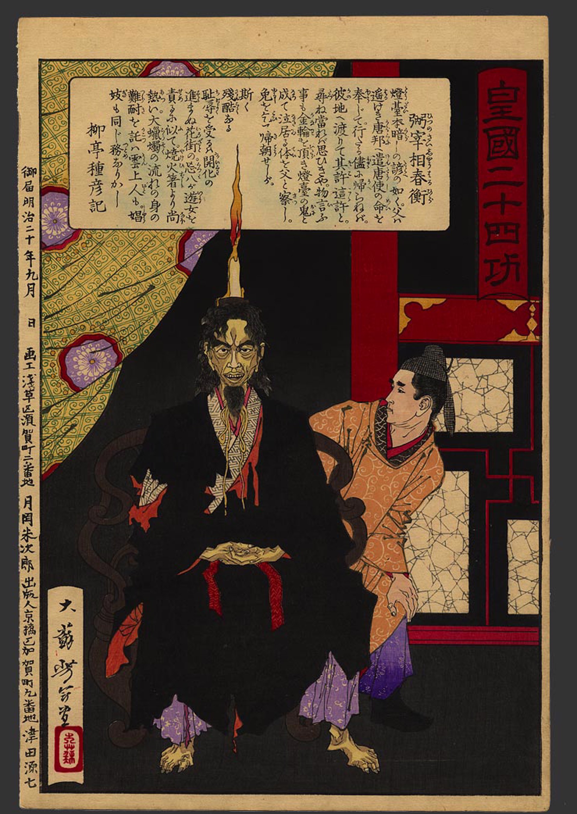 #17 Hitsu no Saisho Haruhira finds his father. 24 Accomplishments in Imperial Japan by Yoshitoshi