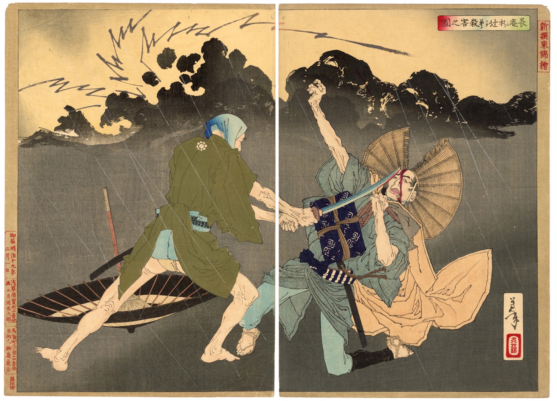 Murai Choan Murders His Brother at the Crossroads of Fudanotsuji by Yoshitoshi