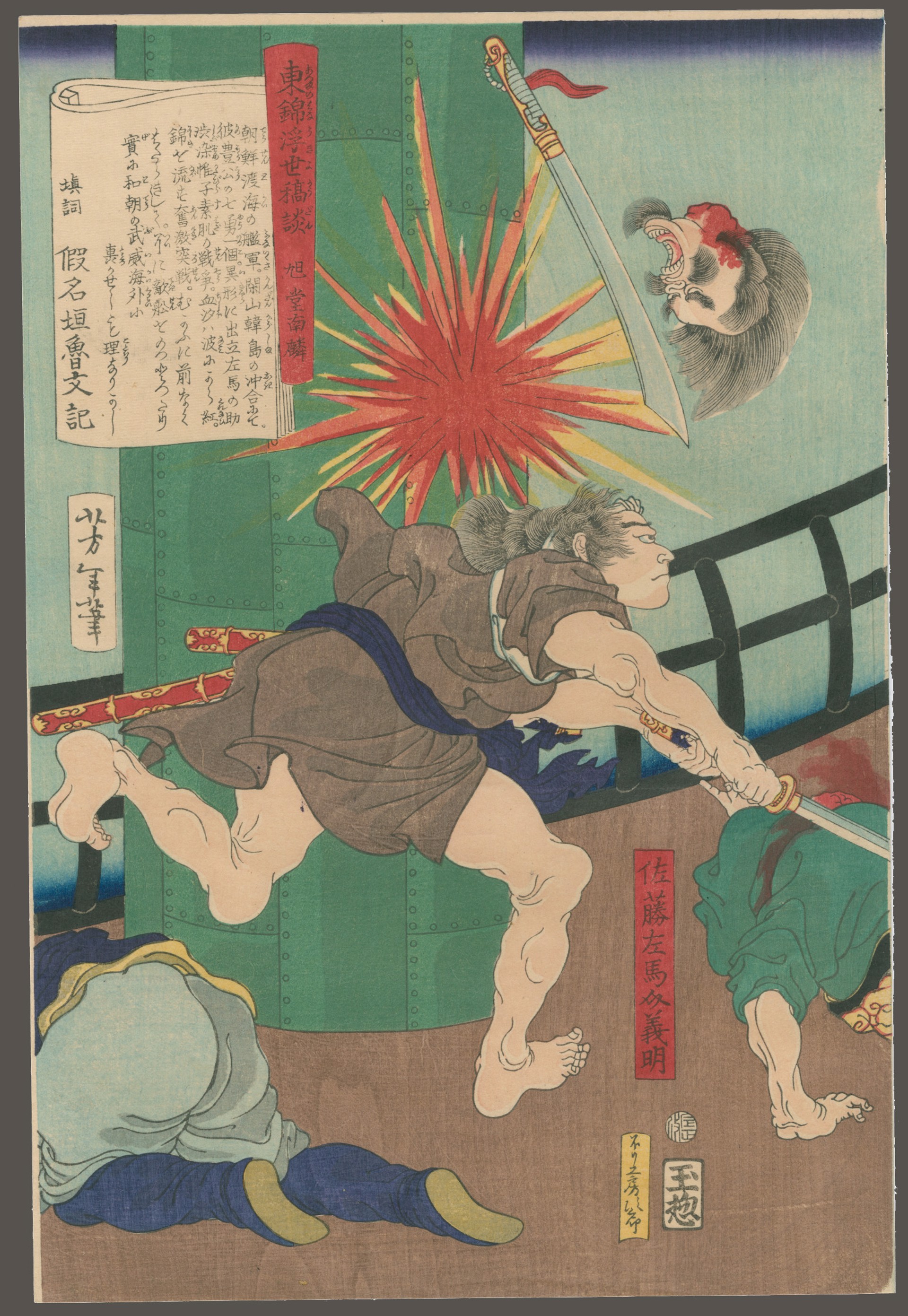 Sato Samanosuke Yoshiaki Running as an Explosion Occurs Above His Head Tales of the Floating World on Eastern Brocade by Yoshitoshi