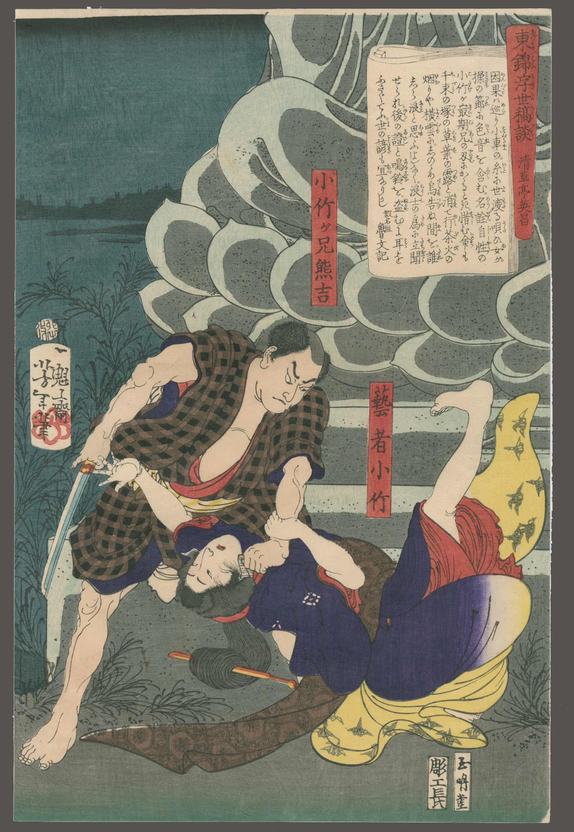 Kumakichi Attacks His Sister, The Geisha Otake Tales of the Floating World on Eastern Brocade by Yoshitoshi