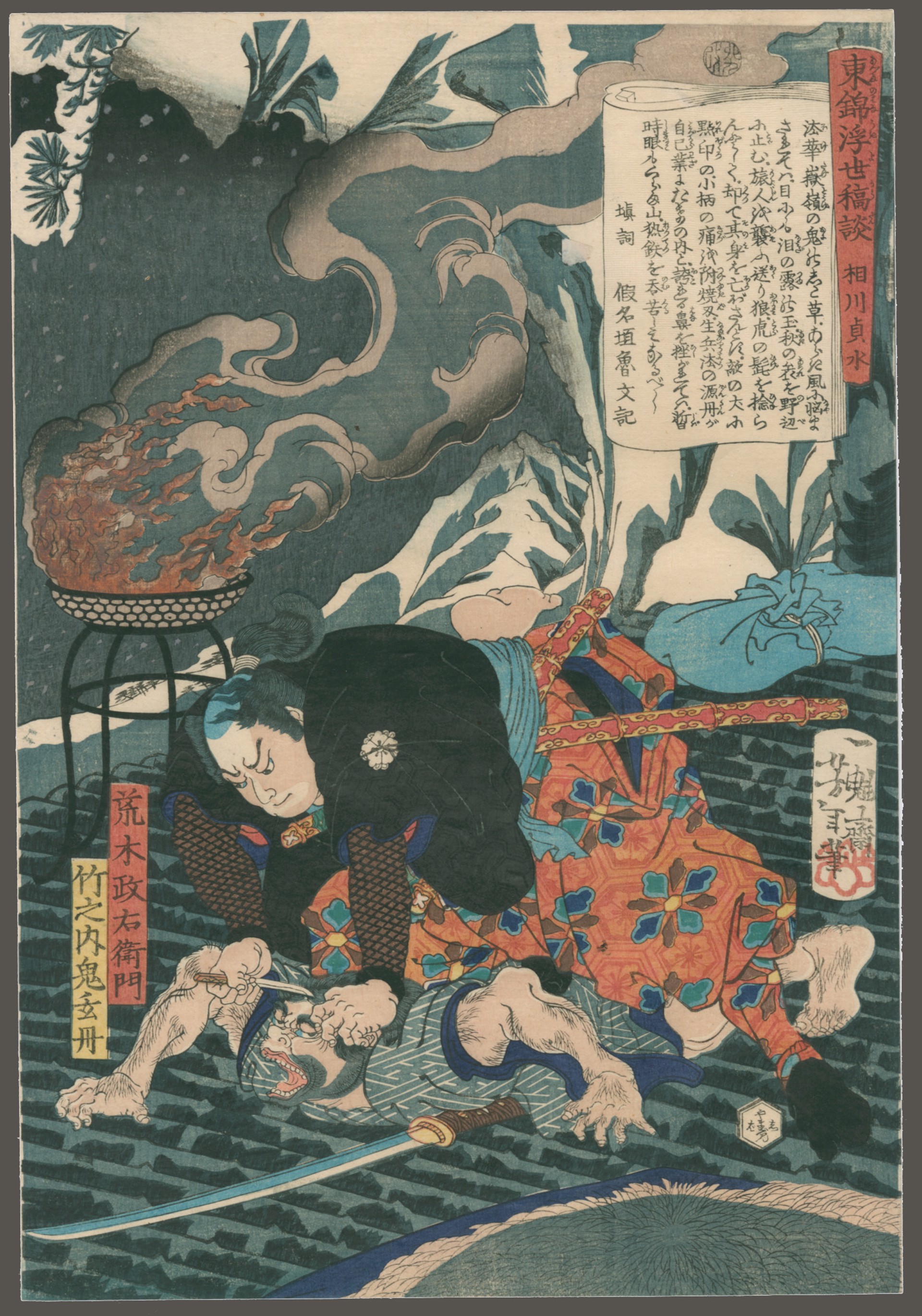Araki Masaemon Attacking Takanouchi Gentan with a Knife Tales of the Floating World on Eastern Brocade by Yoshitoshi