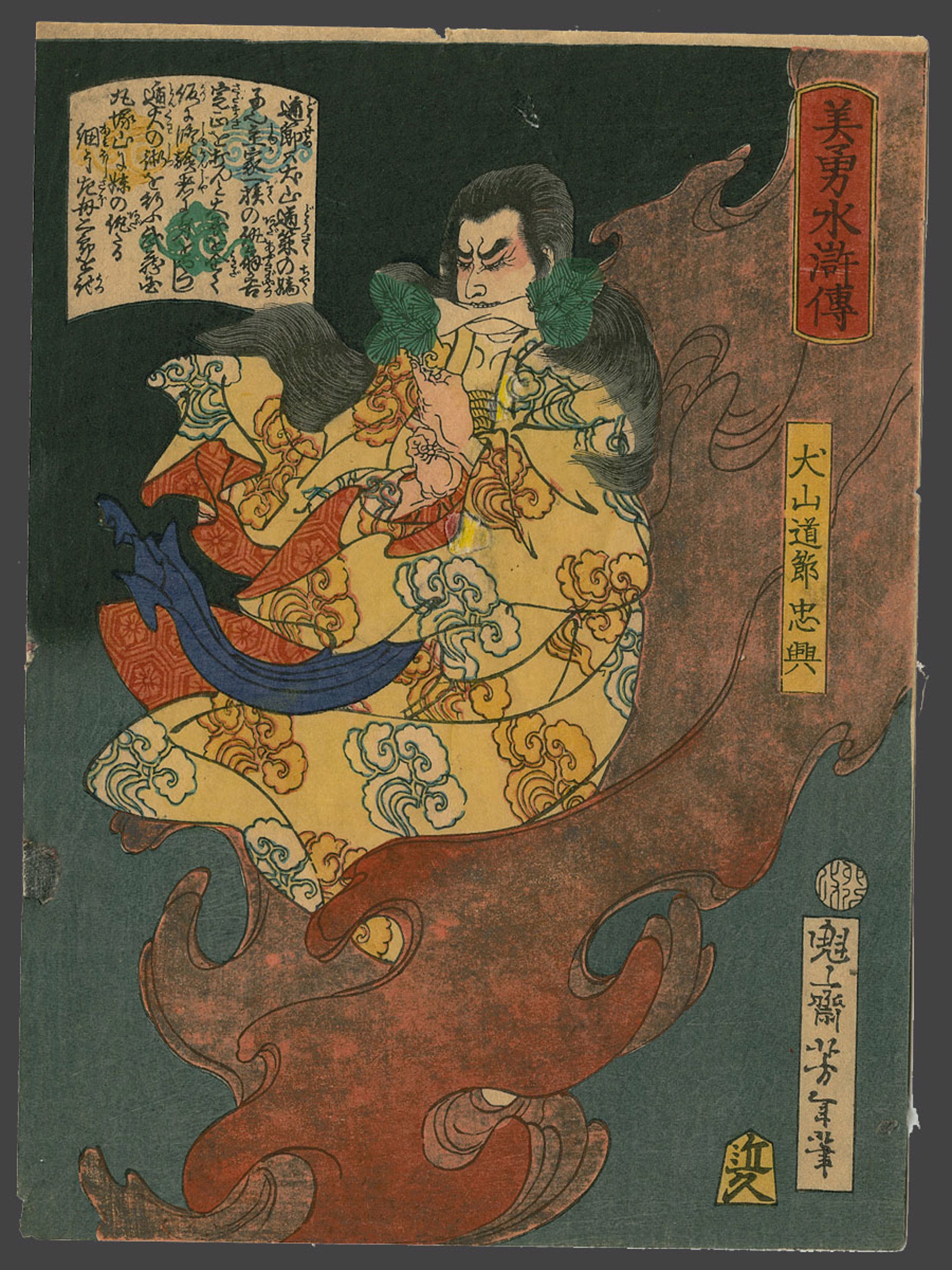 #50, Inuyama Dosetsu Tadaori Flying in Smoke Biyu Suikoden (Beauty and Valor in Tales of the Water Margin) by Yoshitoshi