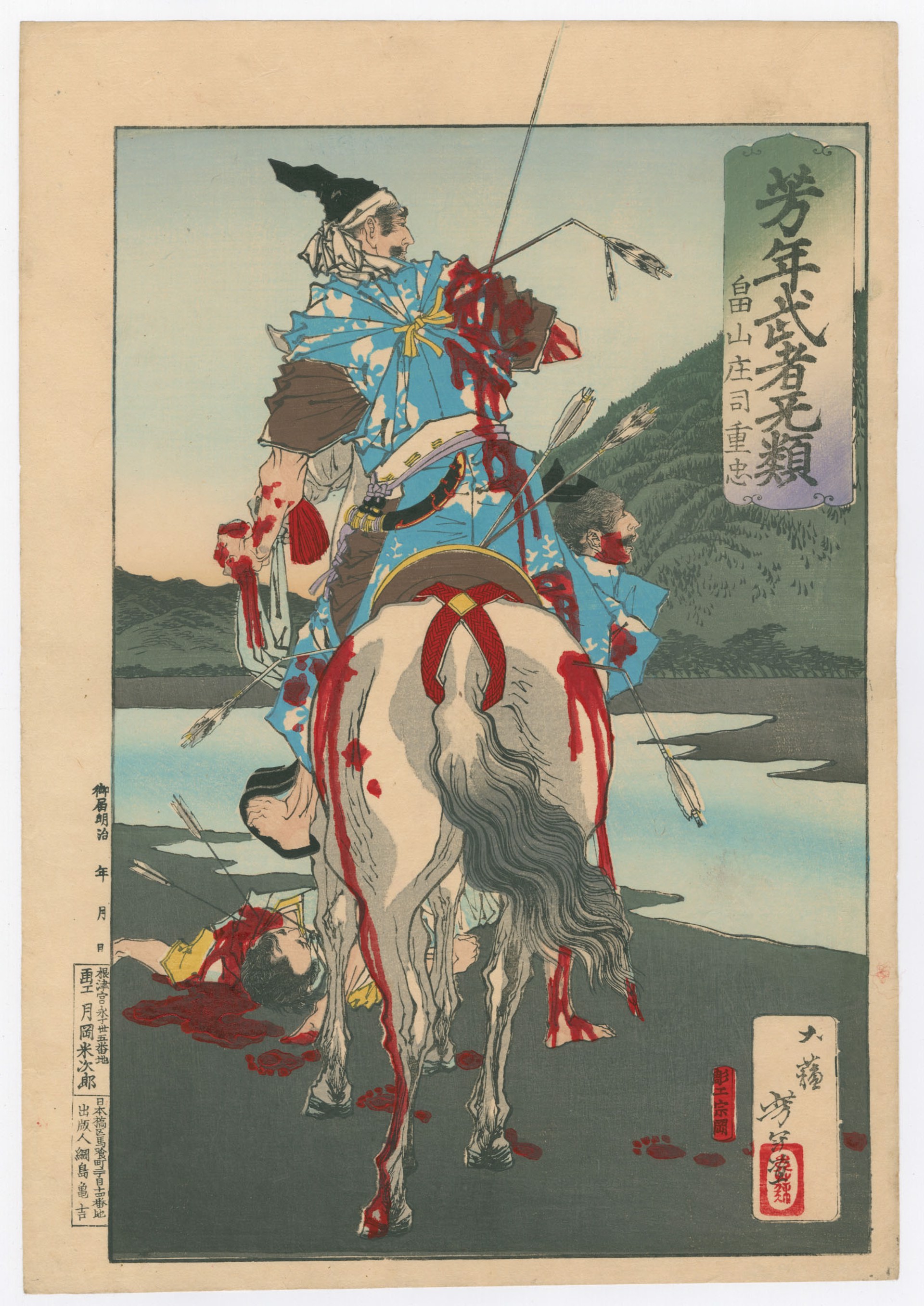 #10 Hatakeyama Shoji Shigetada wounded by the soldiers of his Lord Tokimasa Yoshitoshi's Courageous Warriors by Yoshitoshi