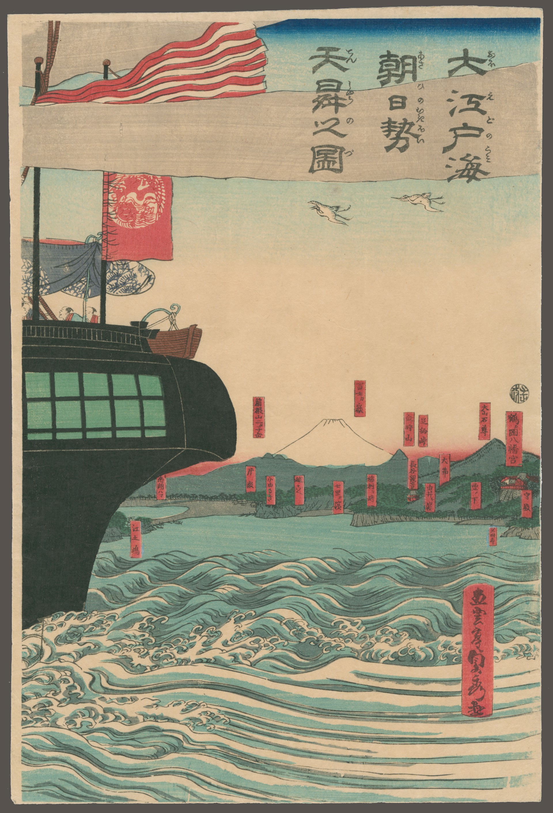 The Dai Edo Speeds Out to Sea at Dawn on a Beautiful Day by Sadahide