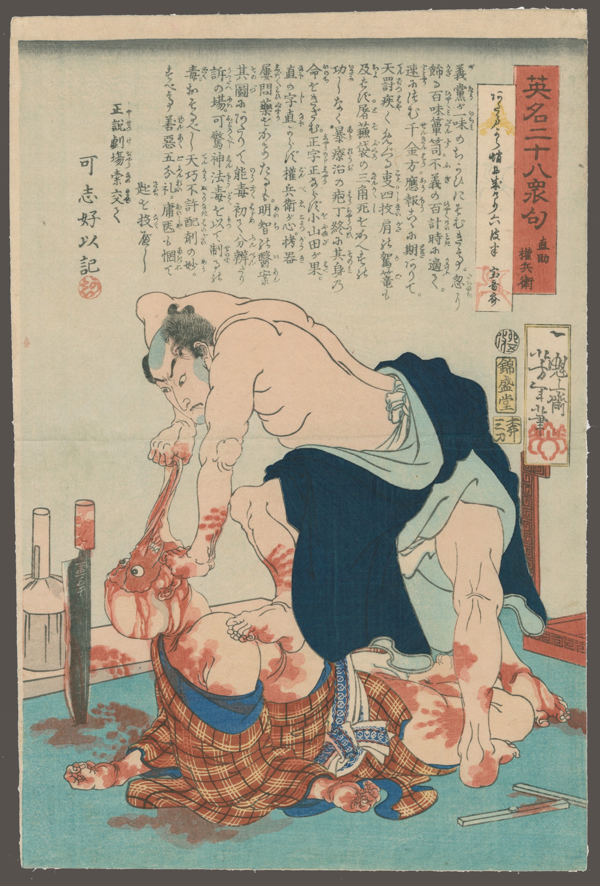 Naosuke Gombei Ripping Off a Face 28 Famous Murders with Verse by Yoshitoshi