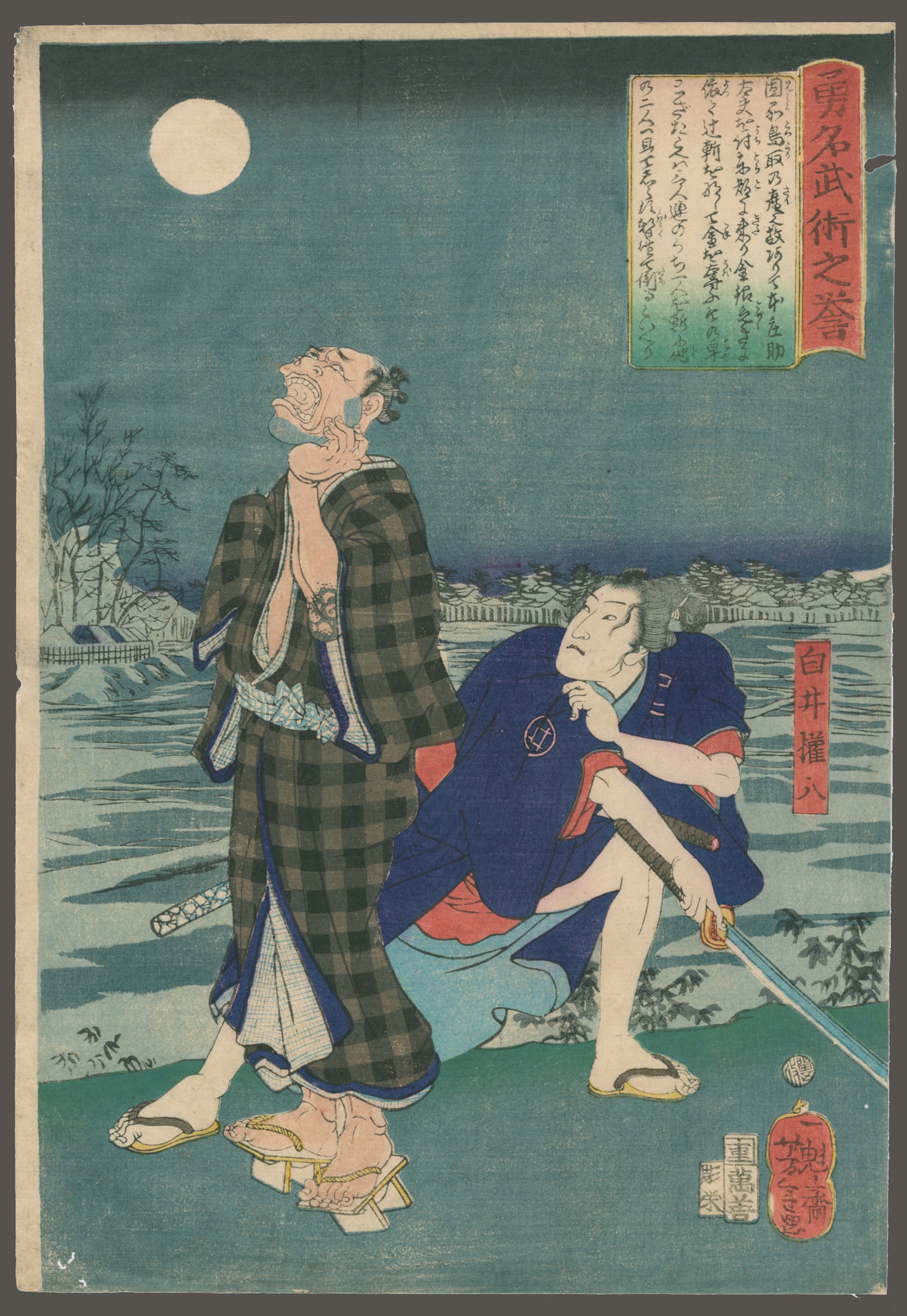 Shirai Gonpachi Sneaking up Behind an Opponent on a Moonlit Night Brave Masters of the Art of War by Yoshitoshi