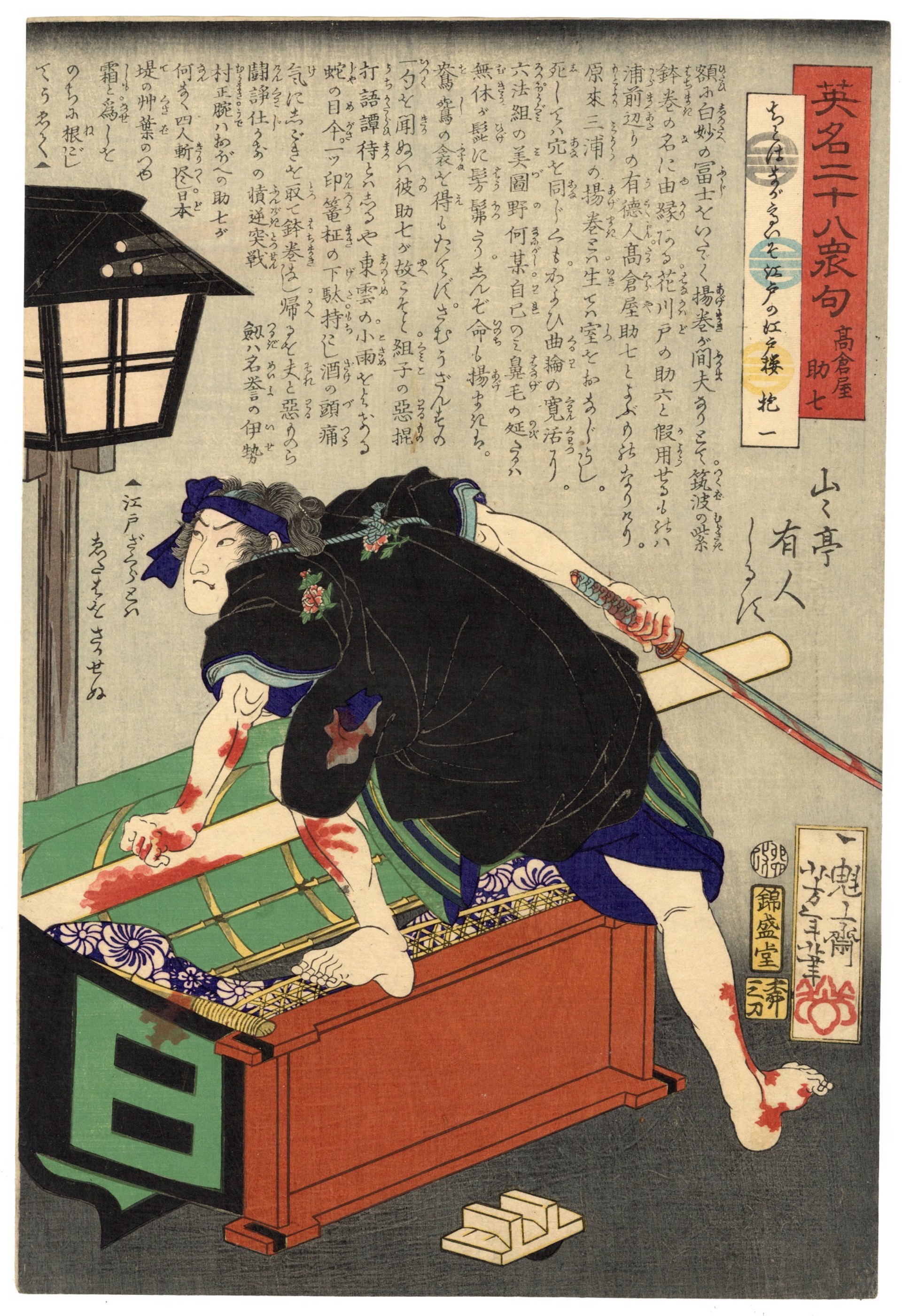 #11 Takakura Sukeshichi, the Outlaw, Standing on an Overturned Palanquin by Yoshitoshi