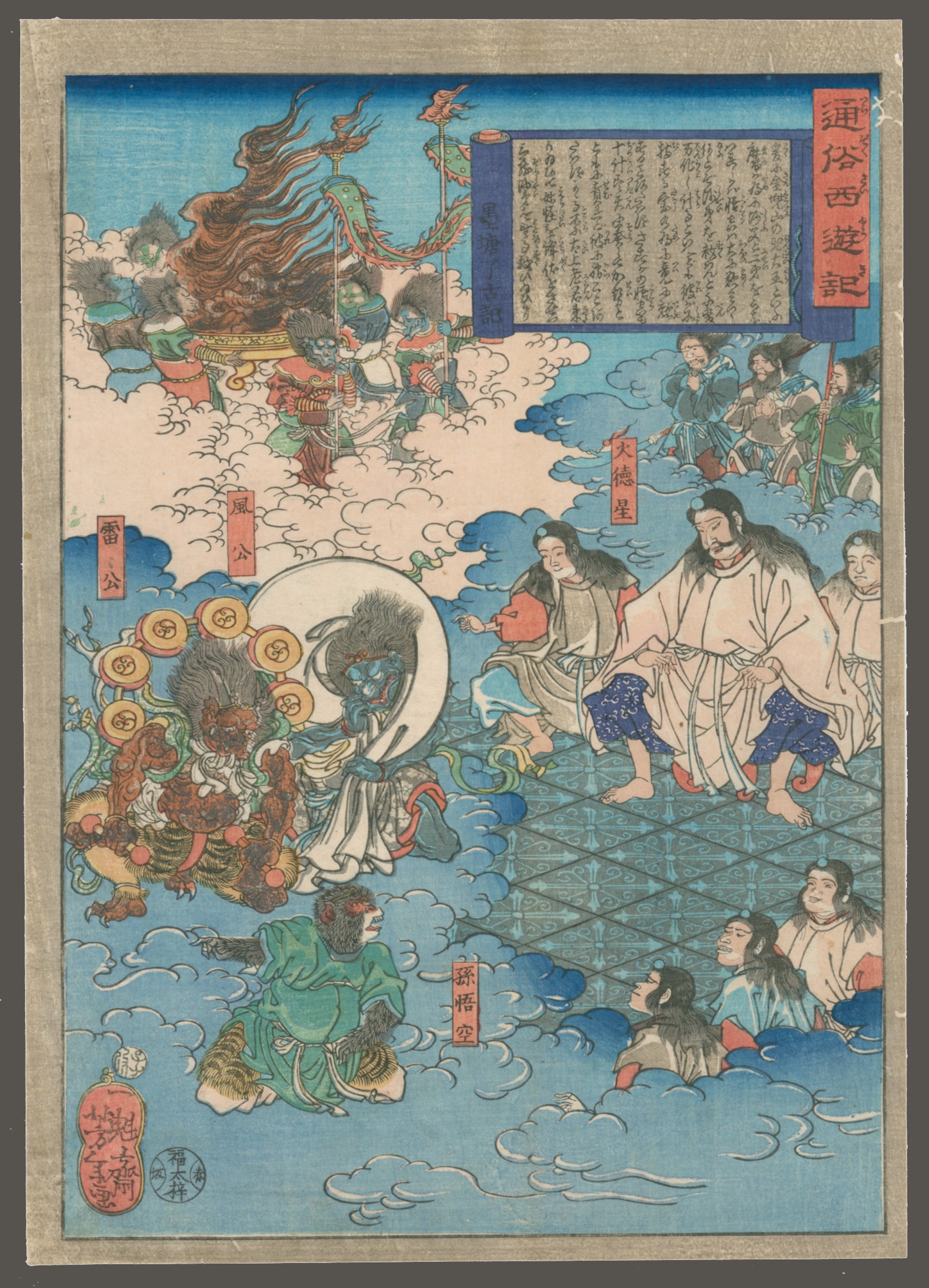 Son Goku, Raiko and Fuka at the Feet of Daitokusai A Modern Journey to the West (Monkey King) by Yoshitoshi