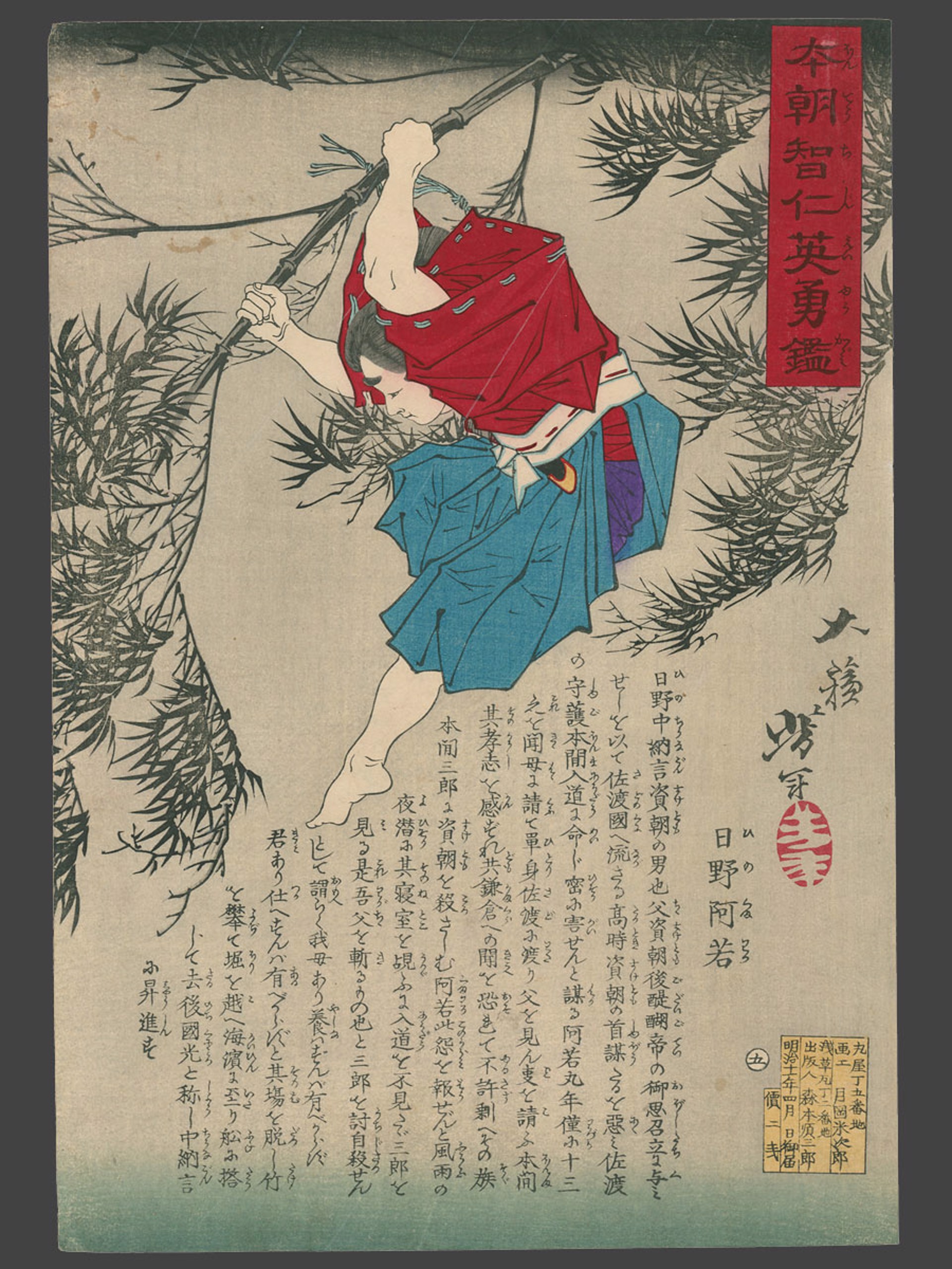Hino Kumawaka (later Chunagon Hino Kunimitsu) Uses Bamboo to Cross a Moat The Mirror of Wisdom, Loyalty and Heroes by Yoshitoshi