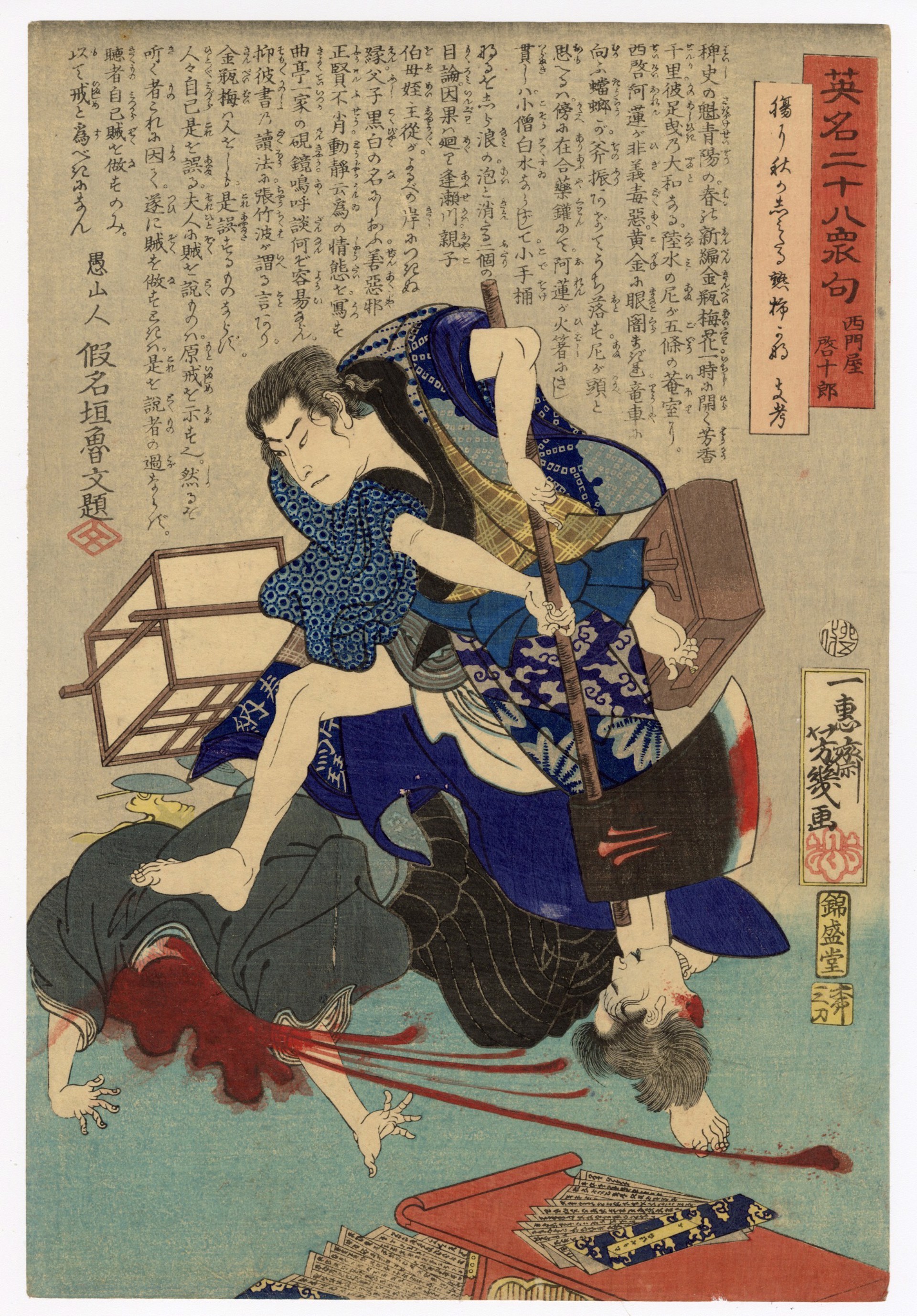 #10 Seimonya Keijiro, the atrocious Villain, Decapitates the Young Monk by Yoshi-iku