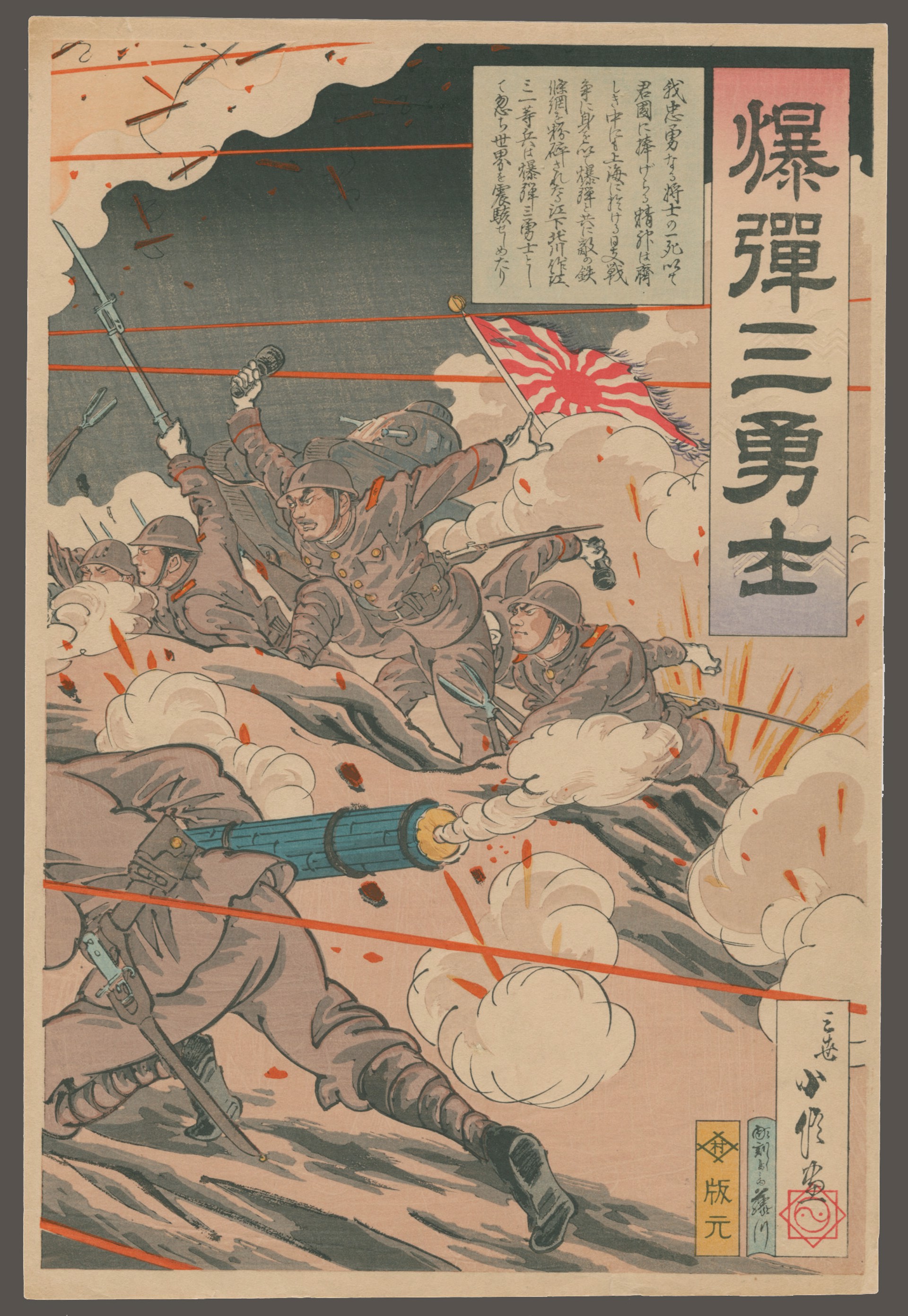 Three Brave Bombers by Sadanobu III