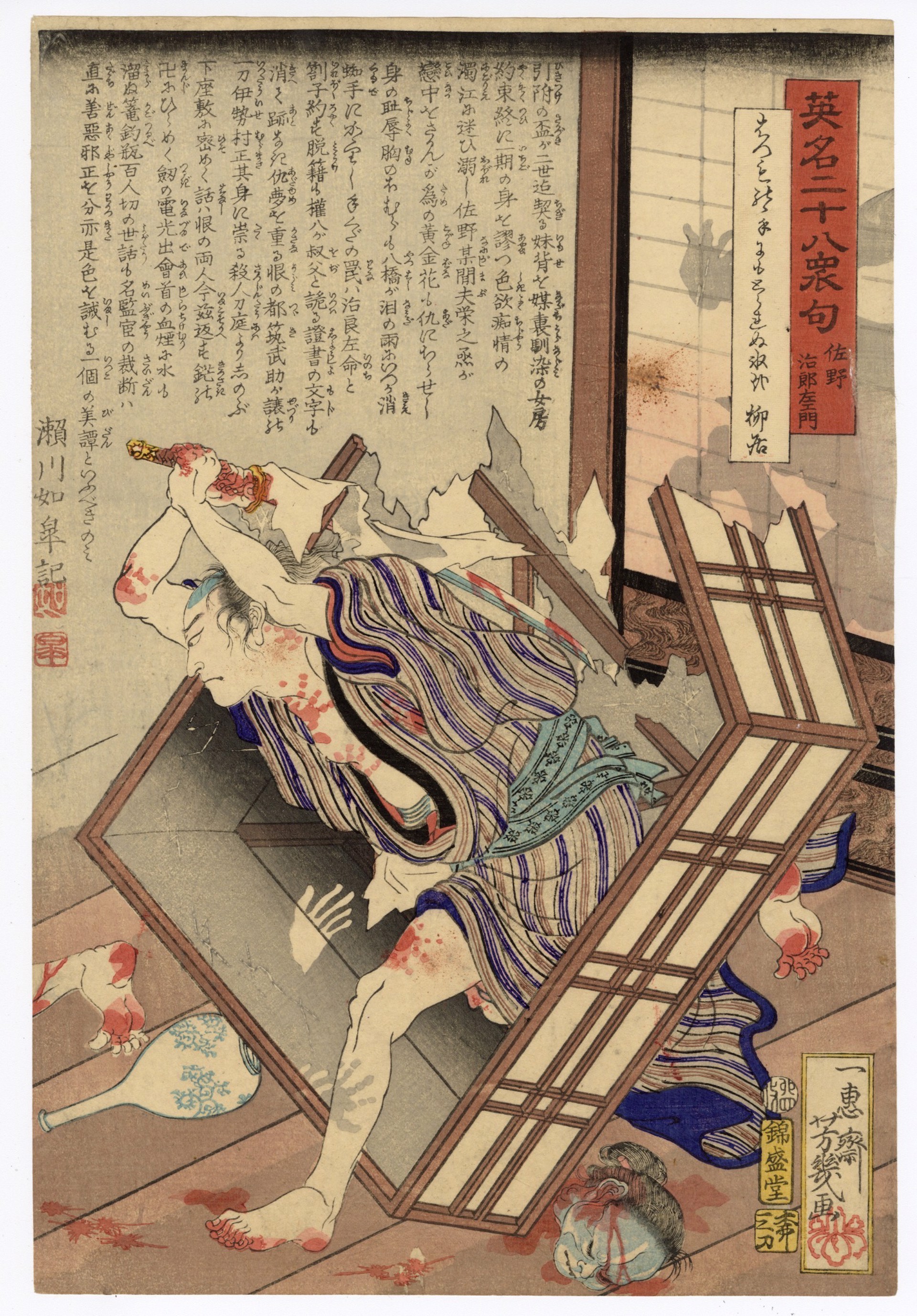 #6 Sano Jirozaemon Massacres 100 People in the Yoshiwara by Yoshi-iku