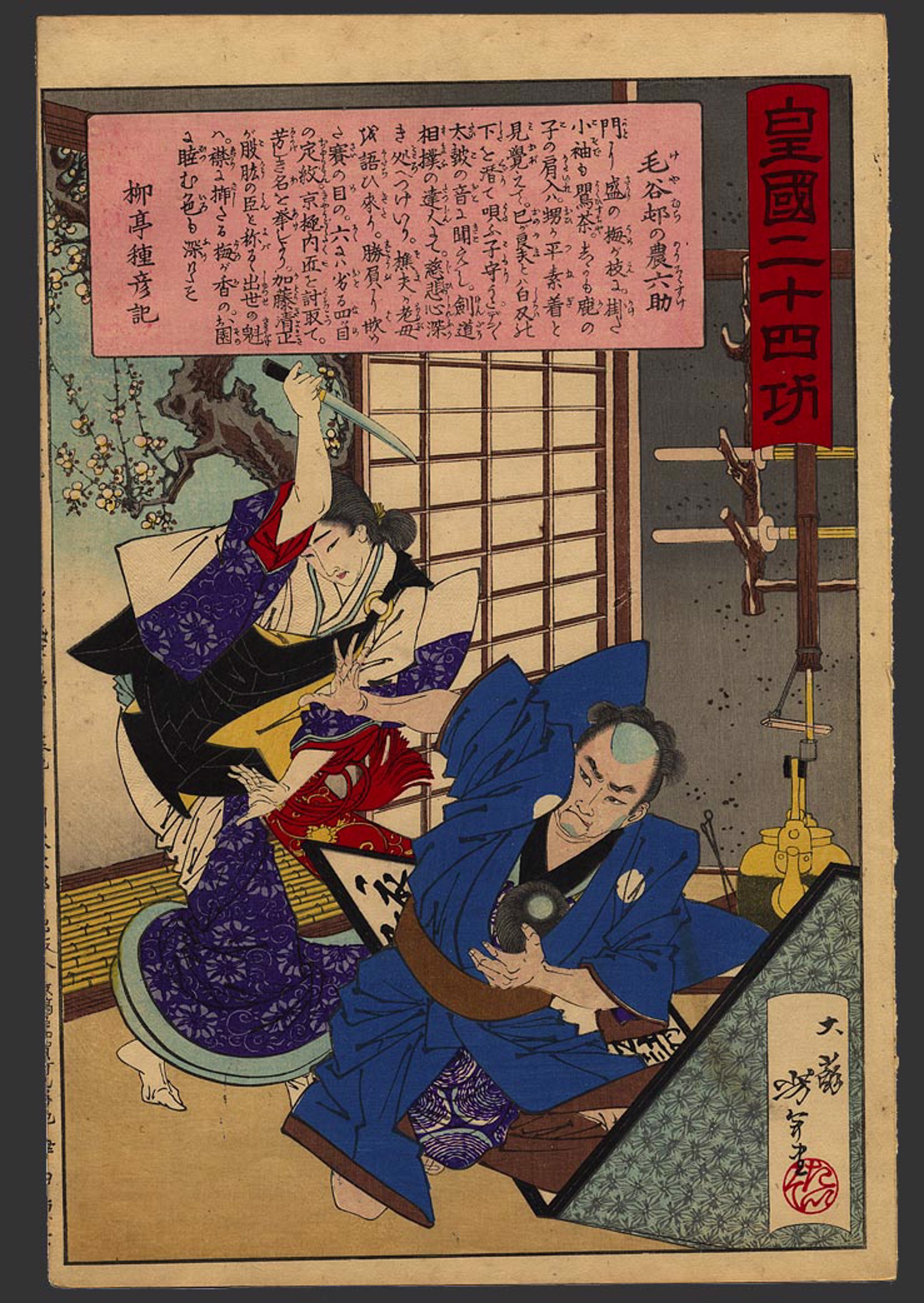 #8`Osone attacking Keyamura Rokusuke thinking he had killed her father. 24 Accomplishments in Imperial Japan by Yoshitoshi