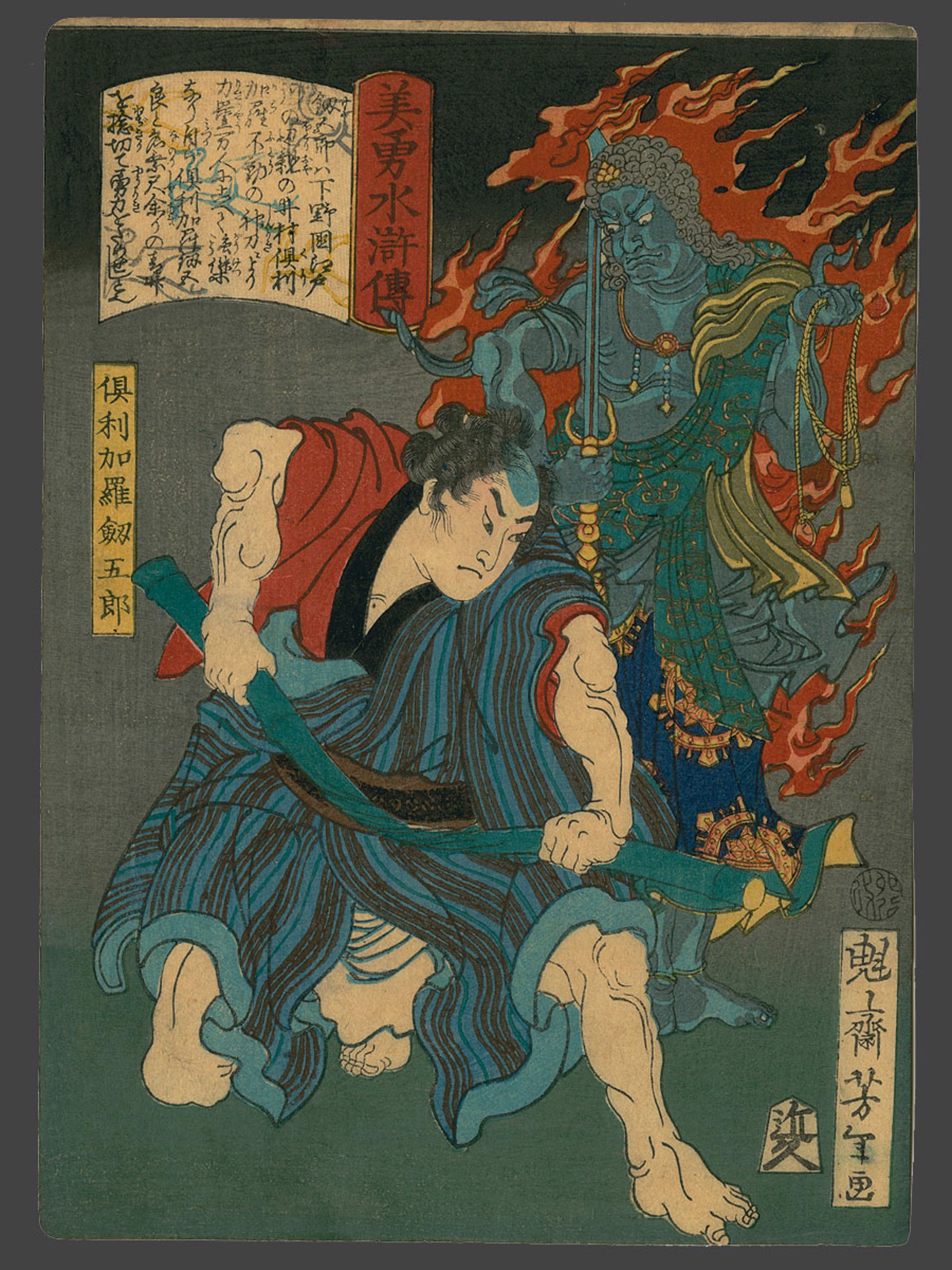 #44, Kurikara Kenguro and Fudo-o Biyu Suikoden (Beauty and Valor in Tales of the Water Margin) by Yoshitoshi