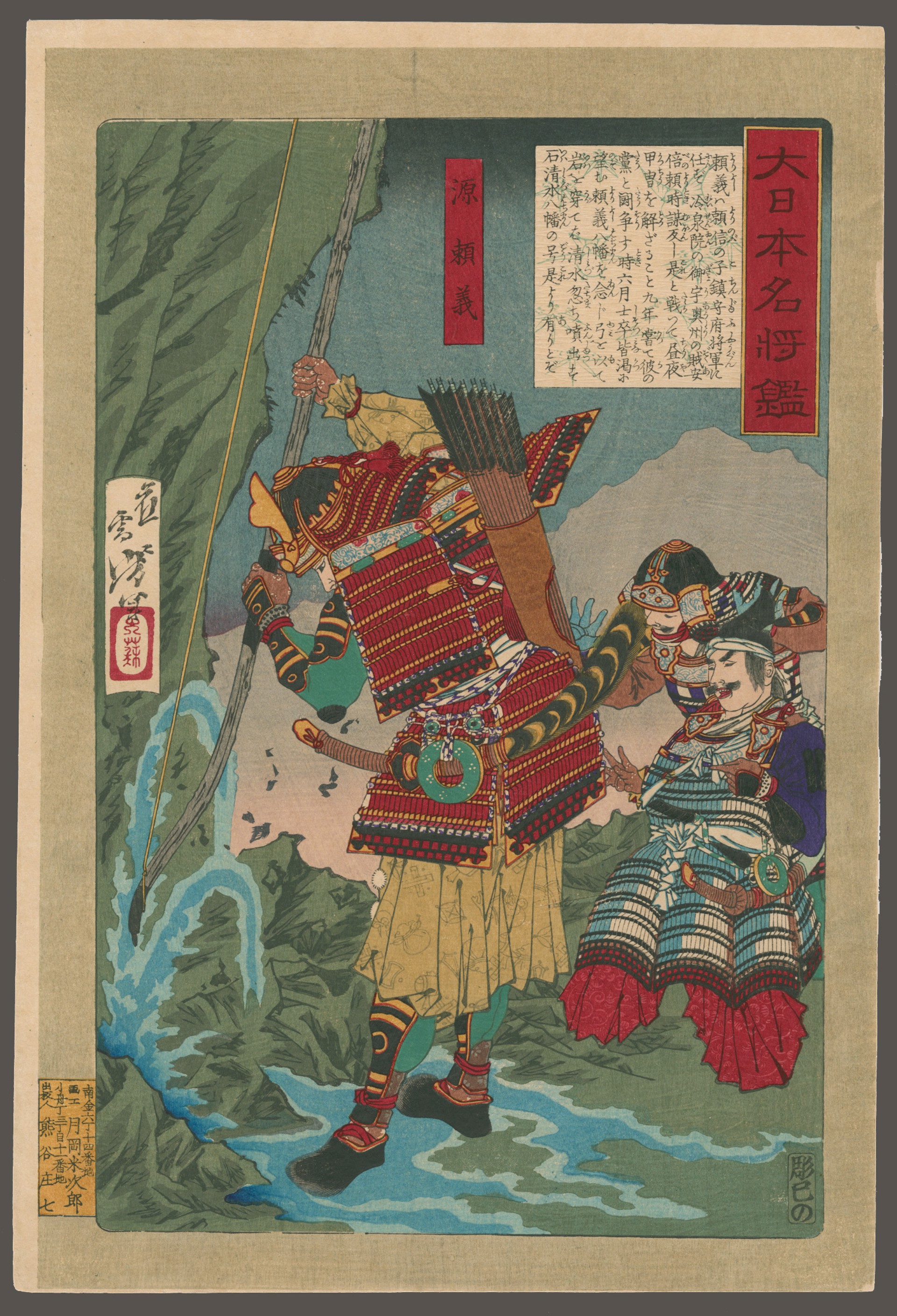 Minamoto no Yoritomo Finds Water by Striking his Bow. Mirror of Famous Generals by Yoshitoshi