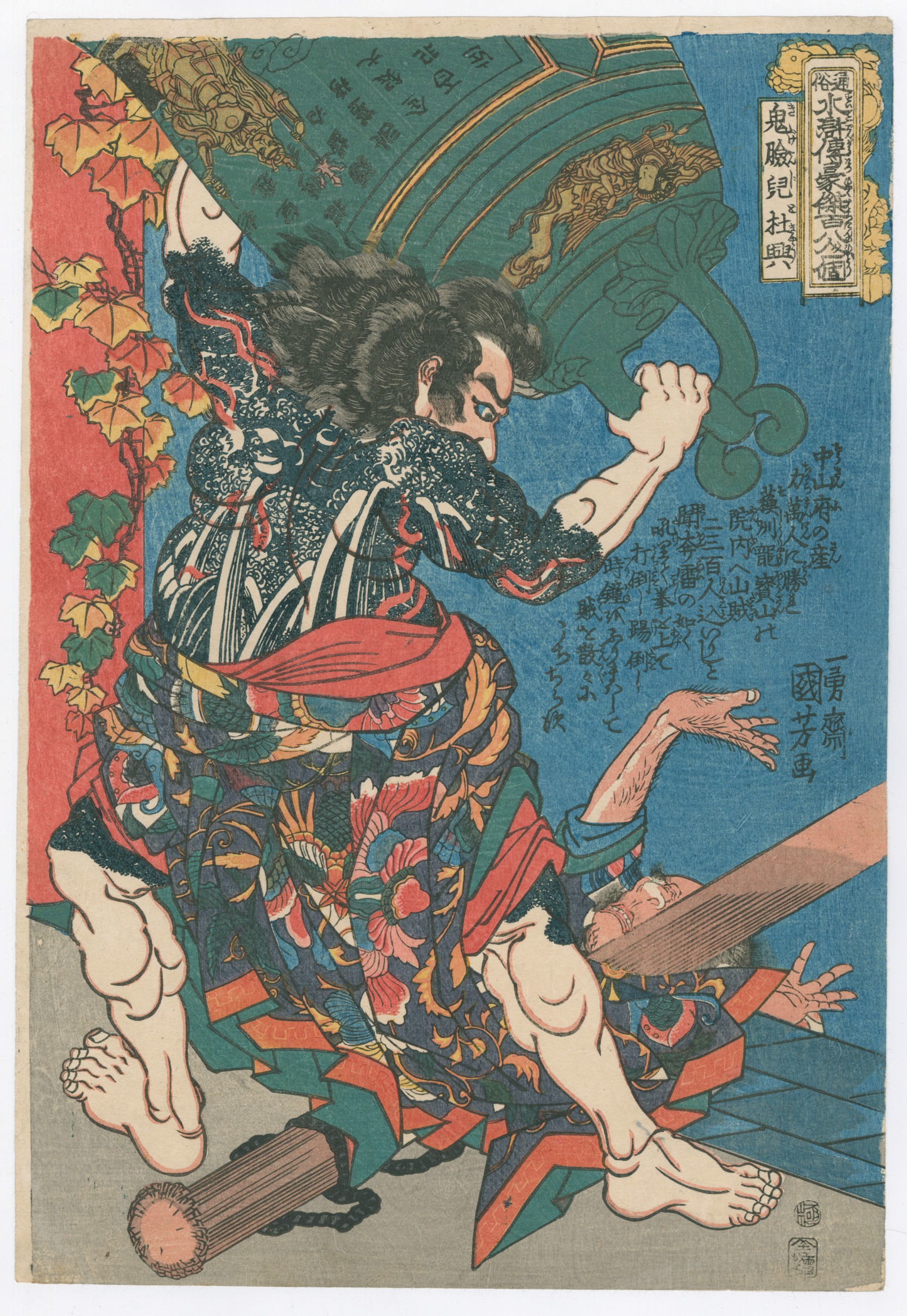 Kikenji Tokyo 108 Heroes of the Popular Suikoden, 1 by1 by Kuniyoshi