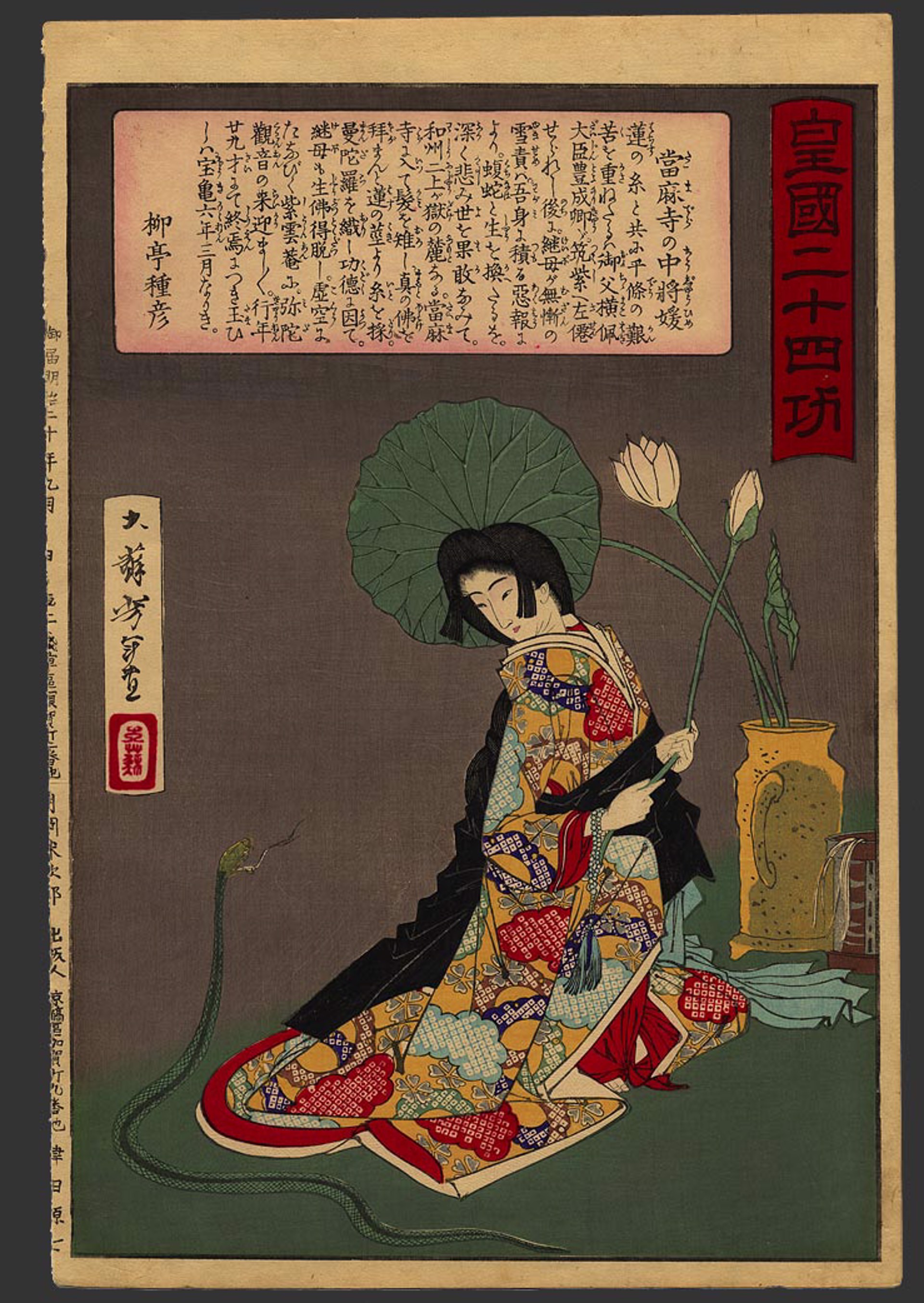 #18 Princess Chujohime (753-81) 24 Accomplishments in Imperial Japan by Yoshitoshi