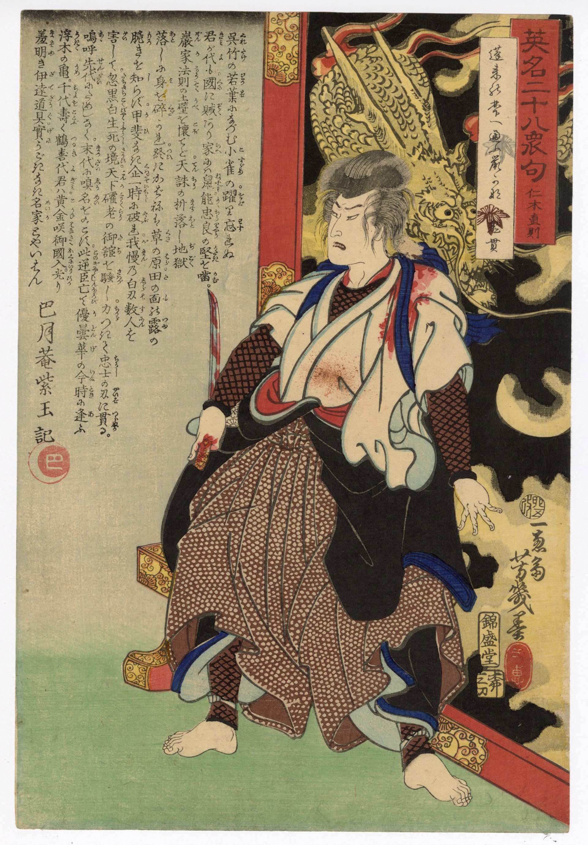 #9 Nikki Naonori, the Treasonous Samurai by Yoshi-iku
