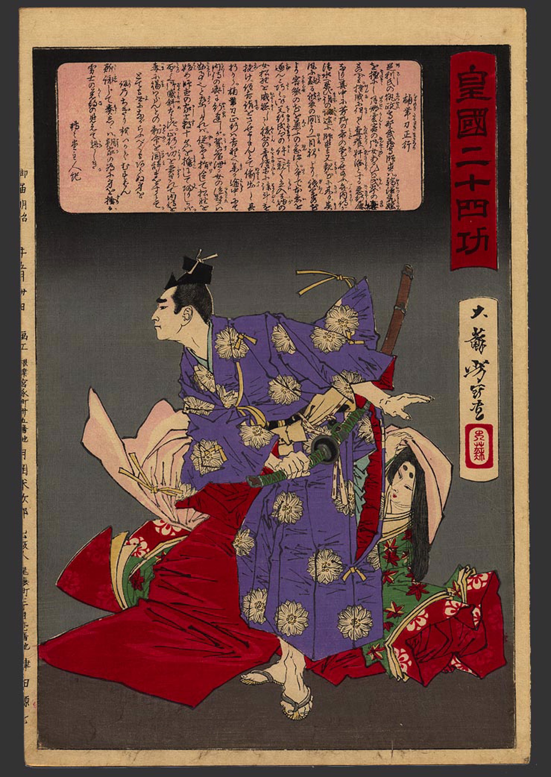 #3 Kusonoki Tatewaki Masatsura (1326-48) rescuing Ben no Naishi 24 Accomplishments in Imperial Japan by Yoshitoshi