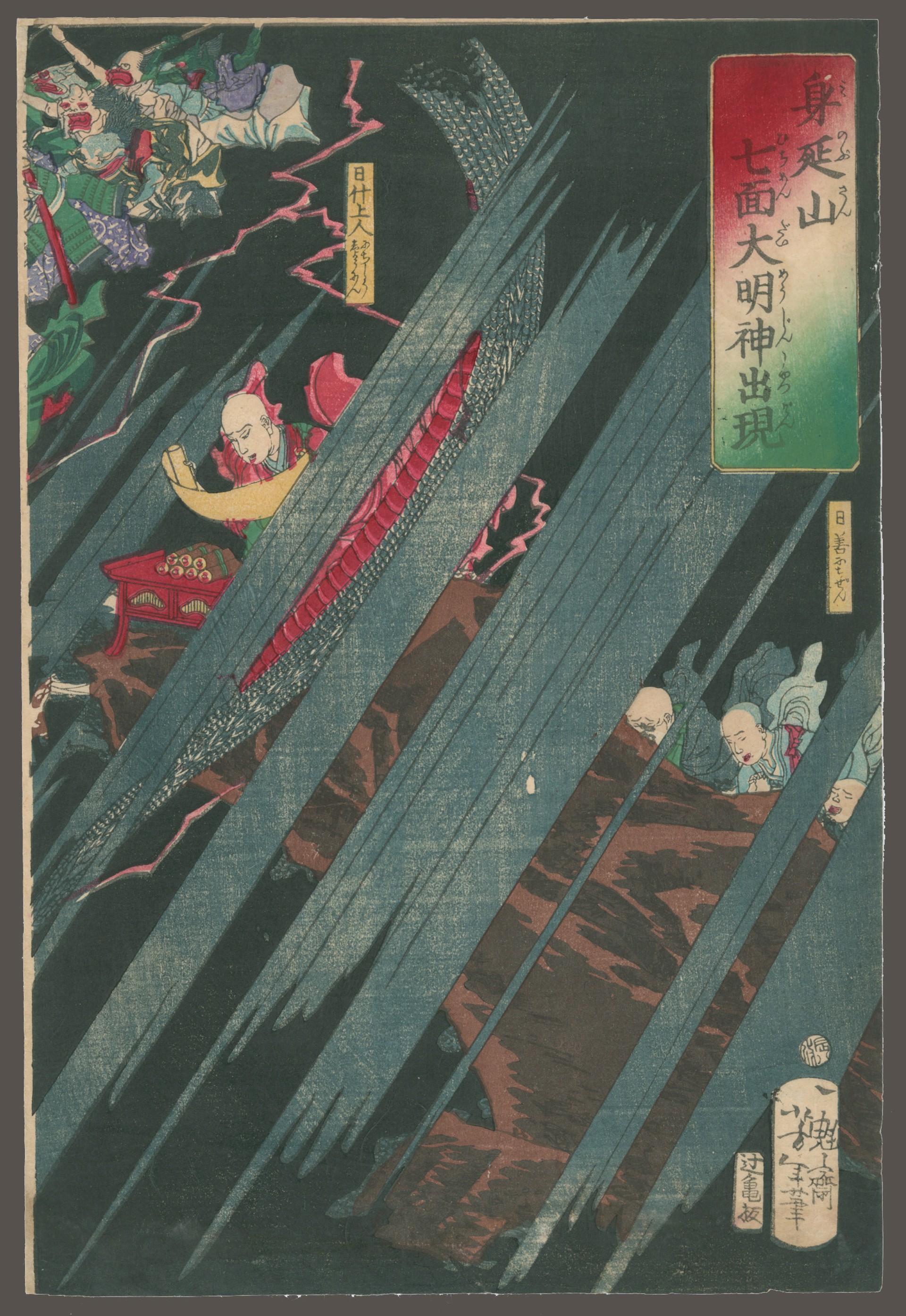 The Appearance of the Seven-headed Dragon God by Yoshitoshi