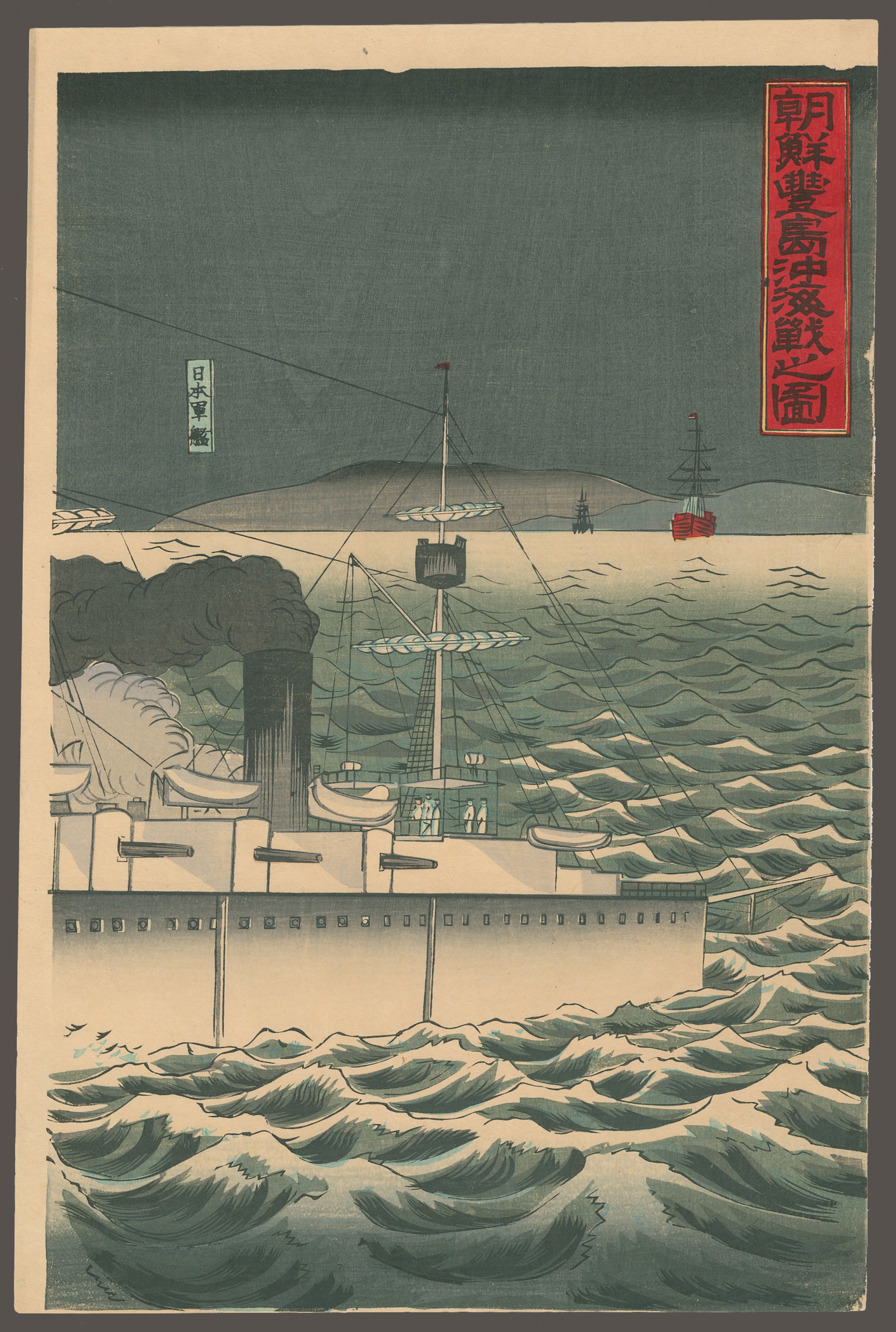 Korean Naval Battle at Teshima Sino - Japanese war by Kunisada III (Kochoro)