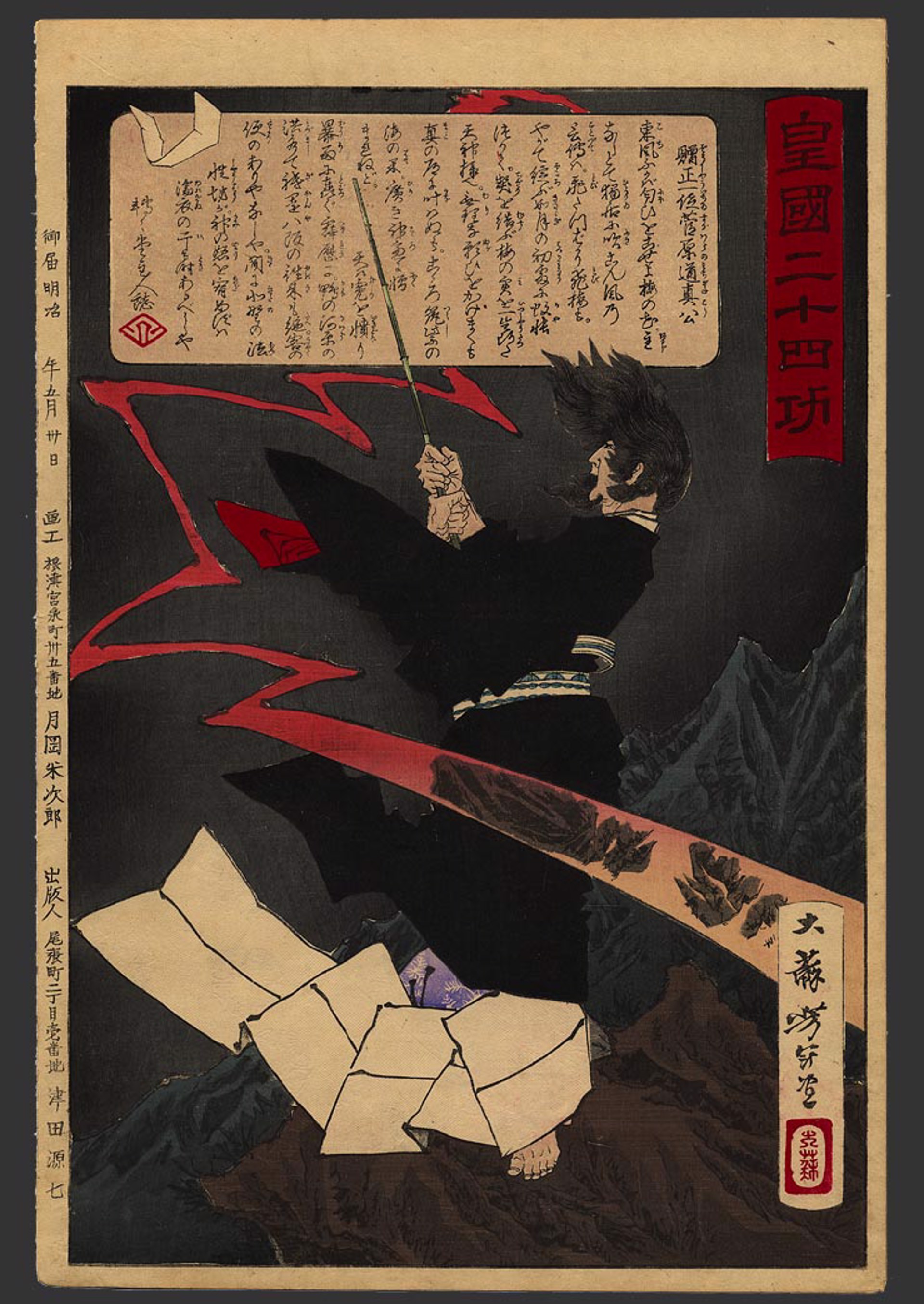 #2 Sugawara no Michizane (845 - 903) 24 Accomplishments in Imperial Japan by Yoshitoshi