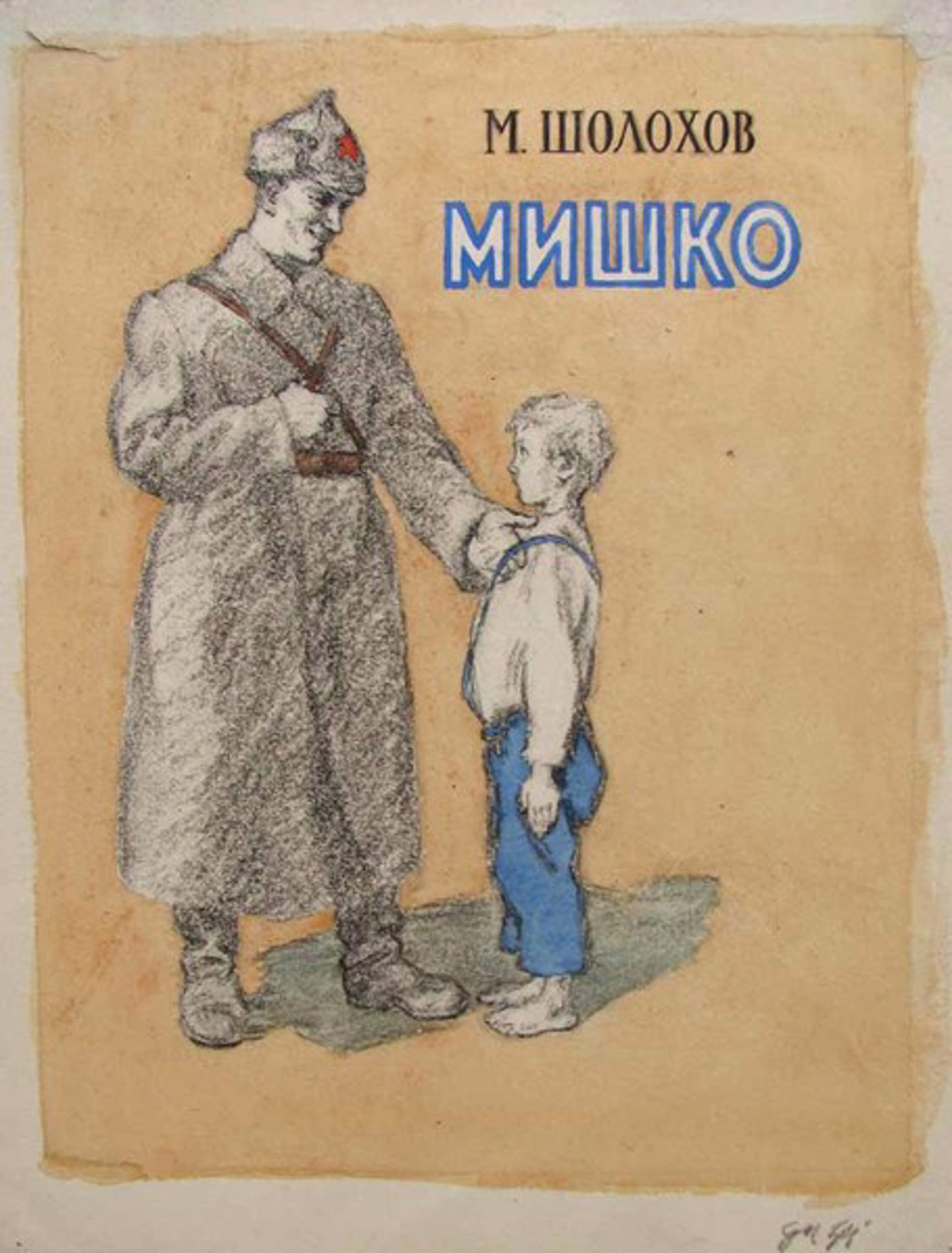Book Cover to Mishko by M. Sholokkov by Fedir Glyshuk