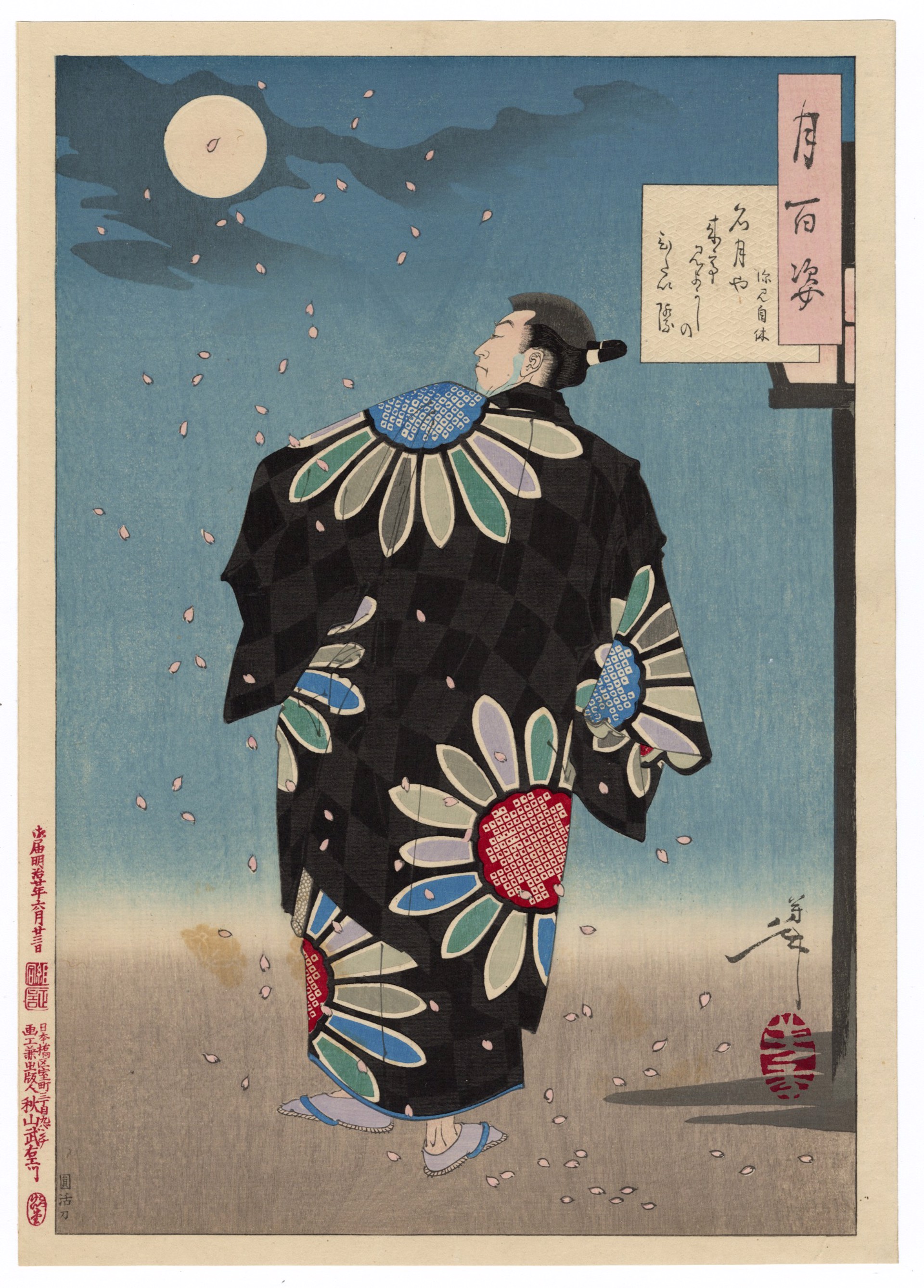 Fukami Jikyu - The Full Moon Coming with a Challenge to Flaunt its Beautiful Brow by Yoshitoshi