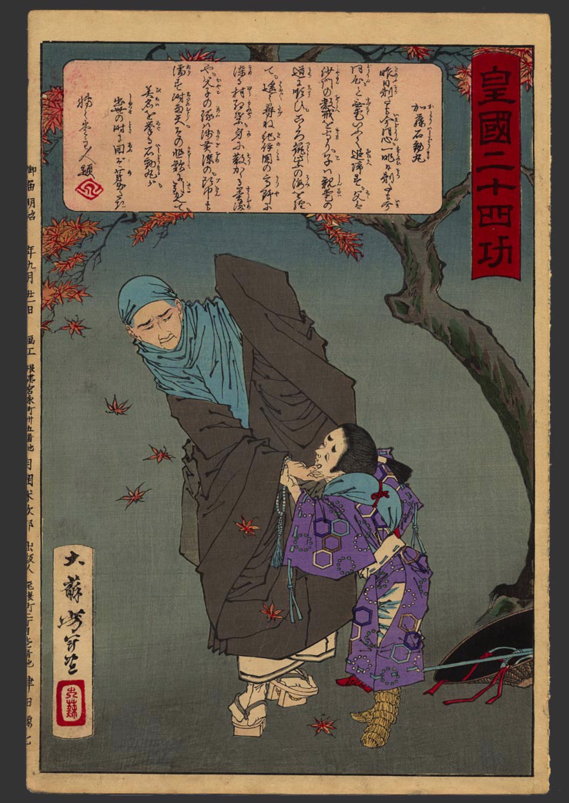 #10 Kato Ishidomaru visiting his father Kato Sayemon Shigeuji 24 Accomplishments in Imperial Japan by Yoshitoshi