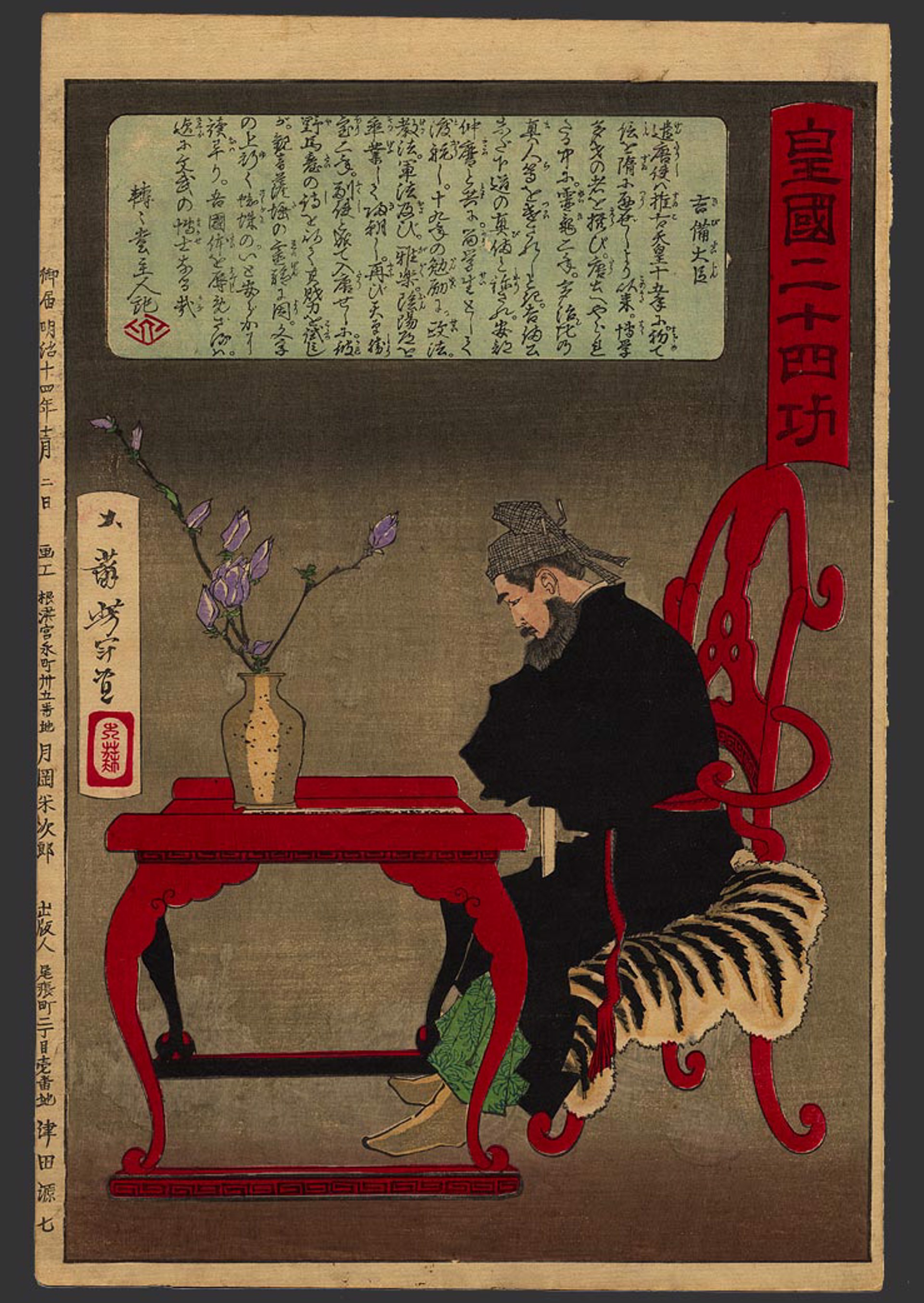 #15 Kibi Daijin (Kibi Makibi 693-775) 24 Accomplishments in Imperial Japan by Yoshitoshi
