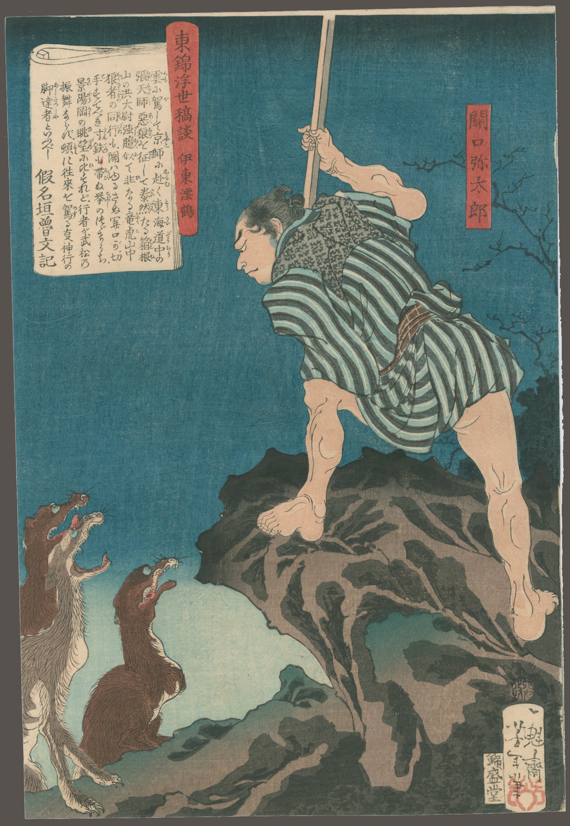 Sekiguchi Yataro, a Companion of Miyamoto Musashi, fighting Wolves in the Hakone Mountains Tales of the Floating World on Eastern Brocade by Yoshitoshi