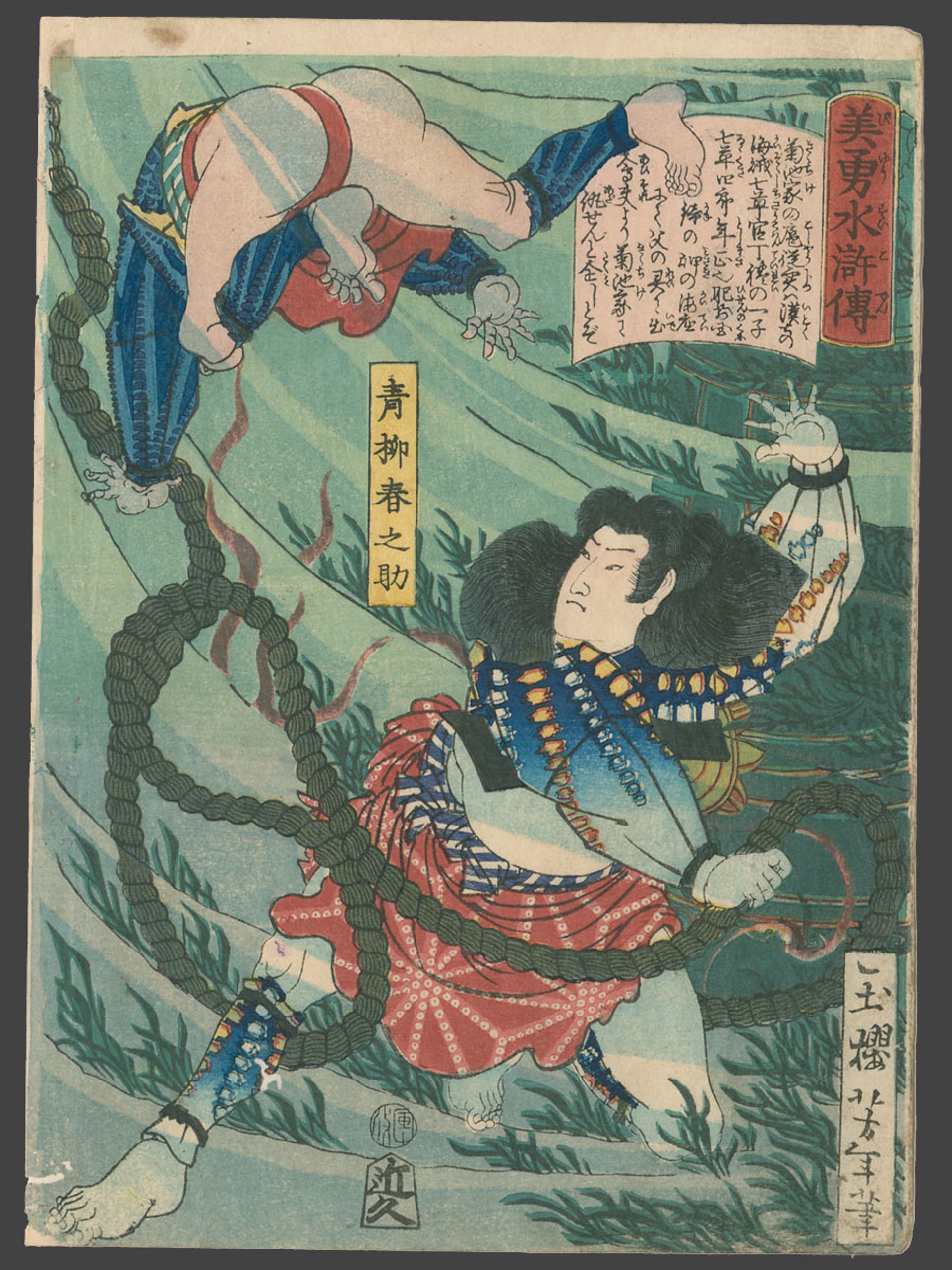 Aoyagi Harunosuke Biyu Suikoden (Beauty and Valor in Tales of the Water Margin) by Yoshitoshi