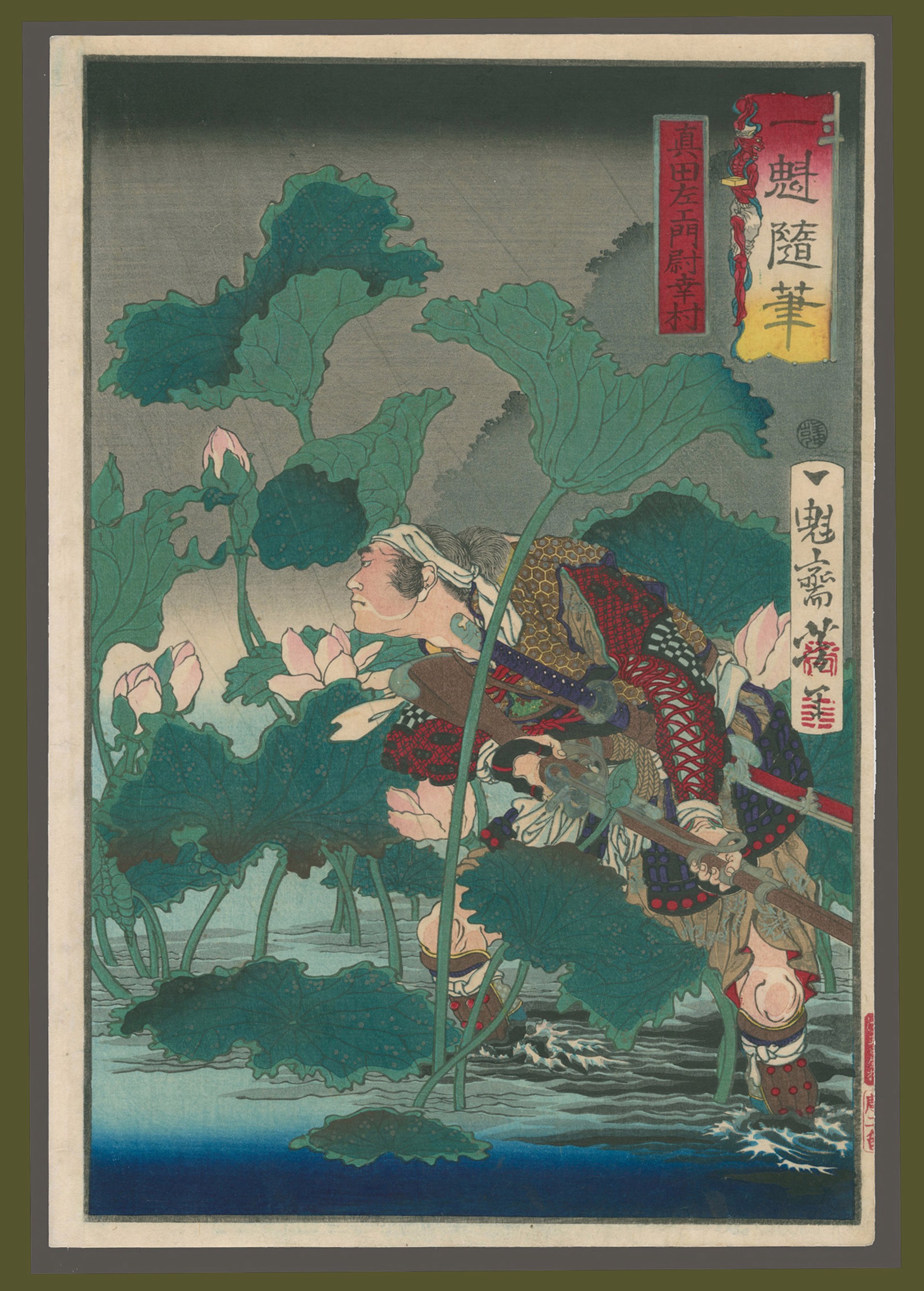 Sanada Saemon Yukimura  in Ambush in a Lotus Pond Essays by Yoshitoshi by Yoshitoshi