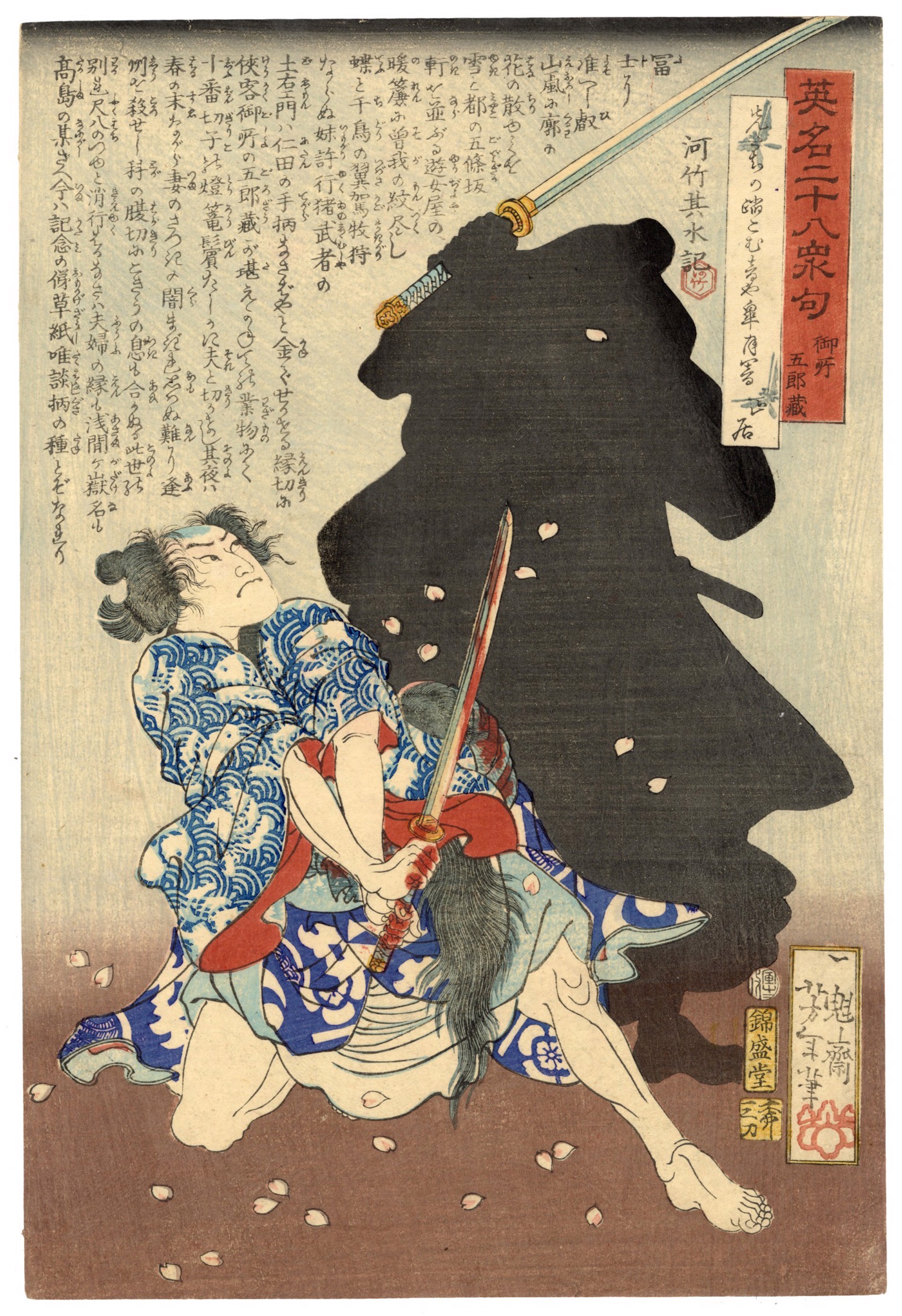 #5 Gosho no Goronzo Fighting  a Ghostly Ninja in the Dead of Night by Yoshitoshi