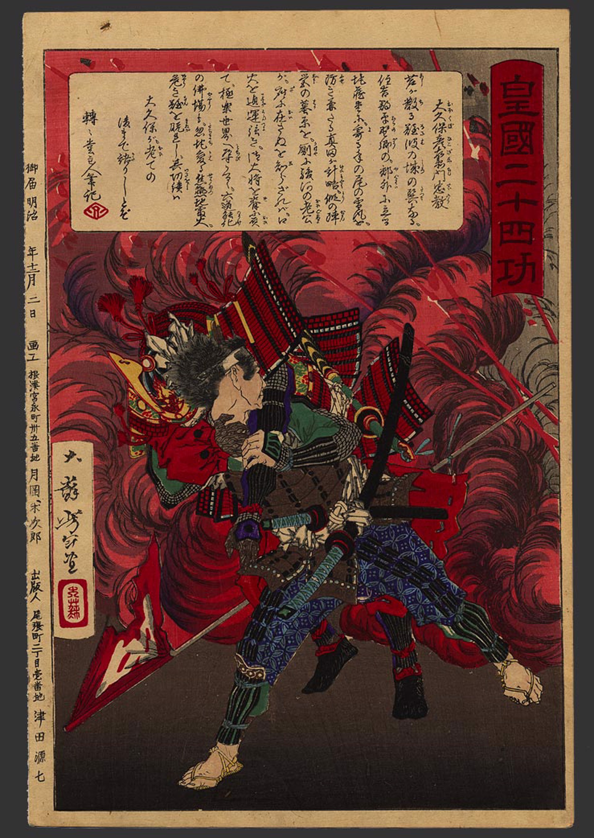 #13 Okubo (hikozaemon) Tadanori rescuing Tokugawa Ieyasu on the battlefield. 24 Accomplishments in Imperial Japan by Yoshitoshi